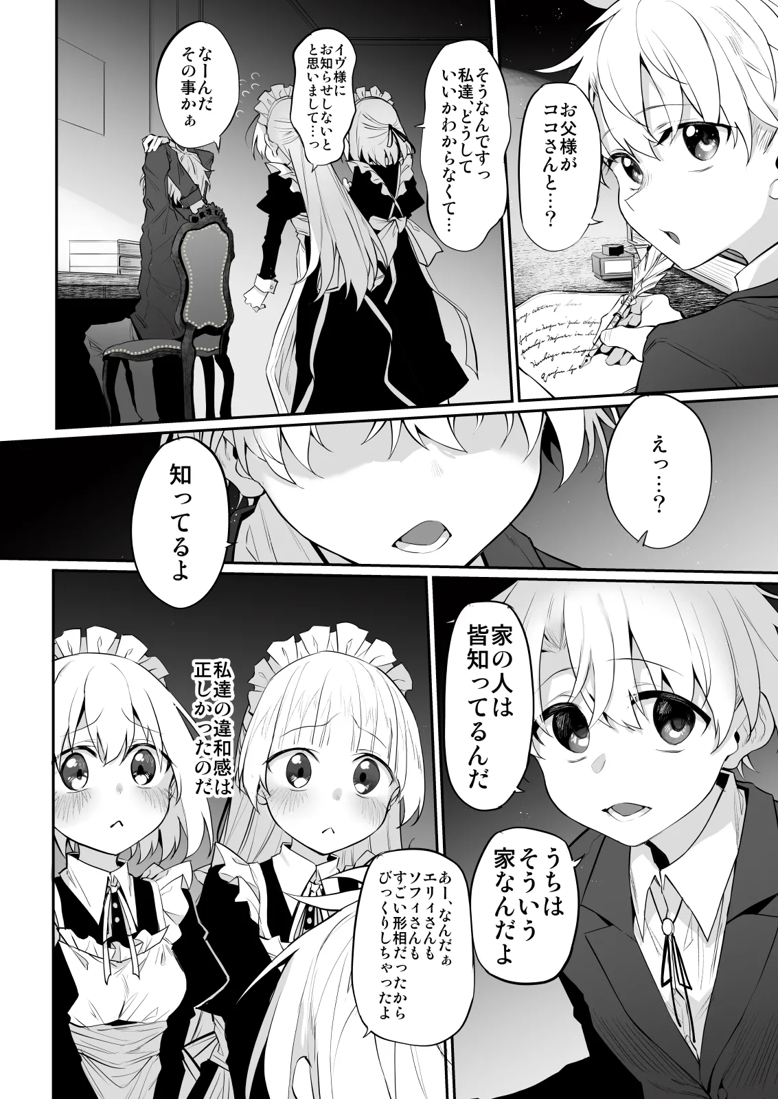 [Marked-Two (Suga Hideo)] Hatsukoi Maid - First Love Maid 3 ~Watashitachi no Hatsukoi no Goshujin-sama ni Choukyou Sarenai riyu ga nai~ [Digital] page 12 original parody - maid twins hentai manga - read online free