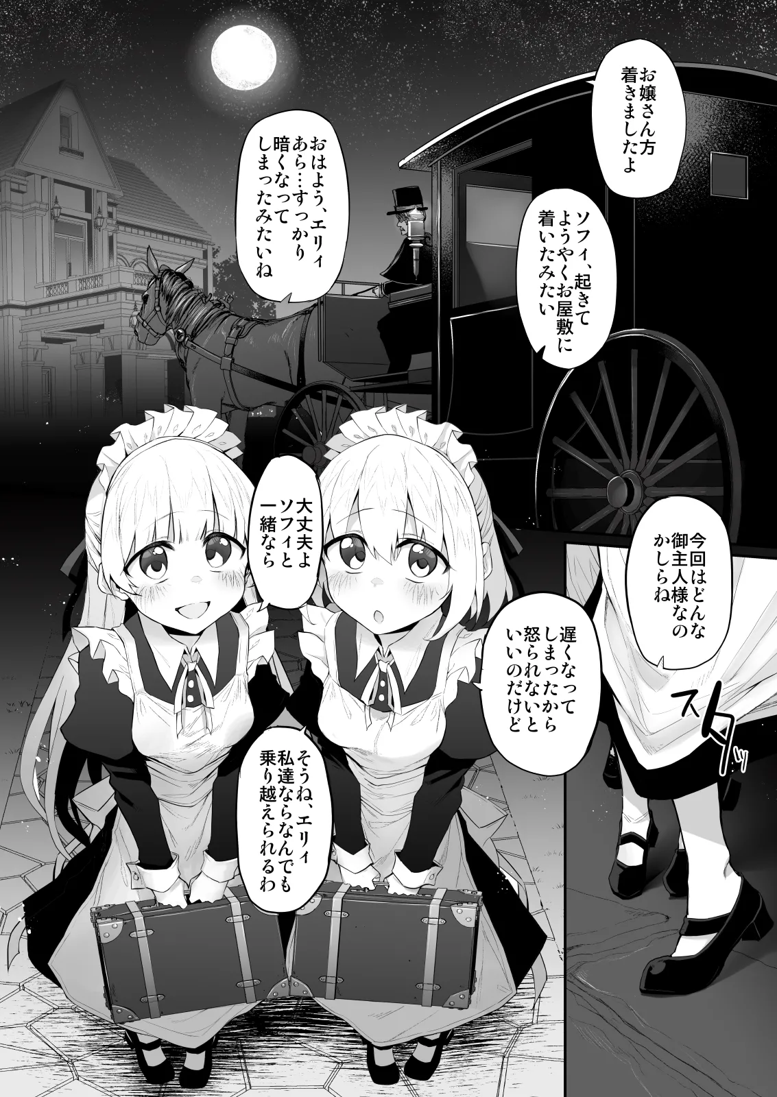 [Marked-Two (Suga Hideo)] Hatsukoi Maid - First Love Maid 3 ~Watashitachi no Hatsukoi no Goshujin-sama ni Choukyou Sarenai riyu ga nai~ [Digital] page 44 original parody - maid twins hentai manga - read online free
