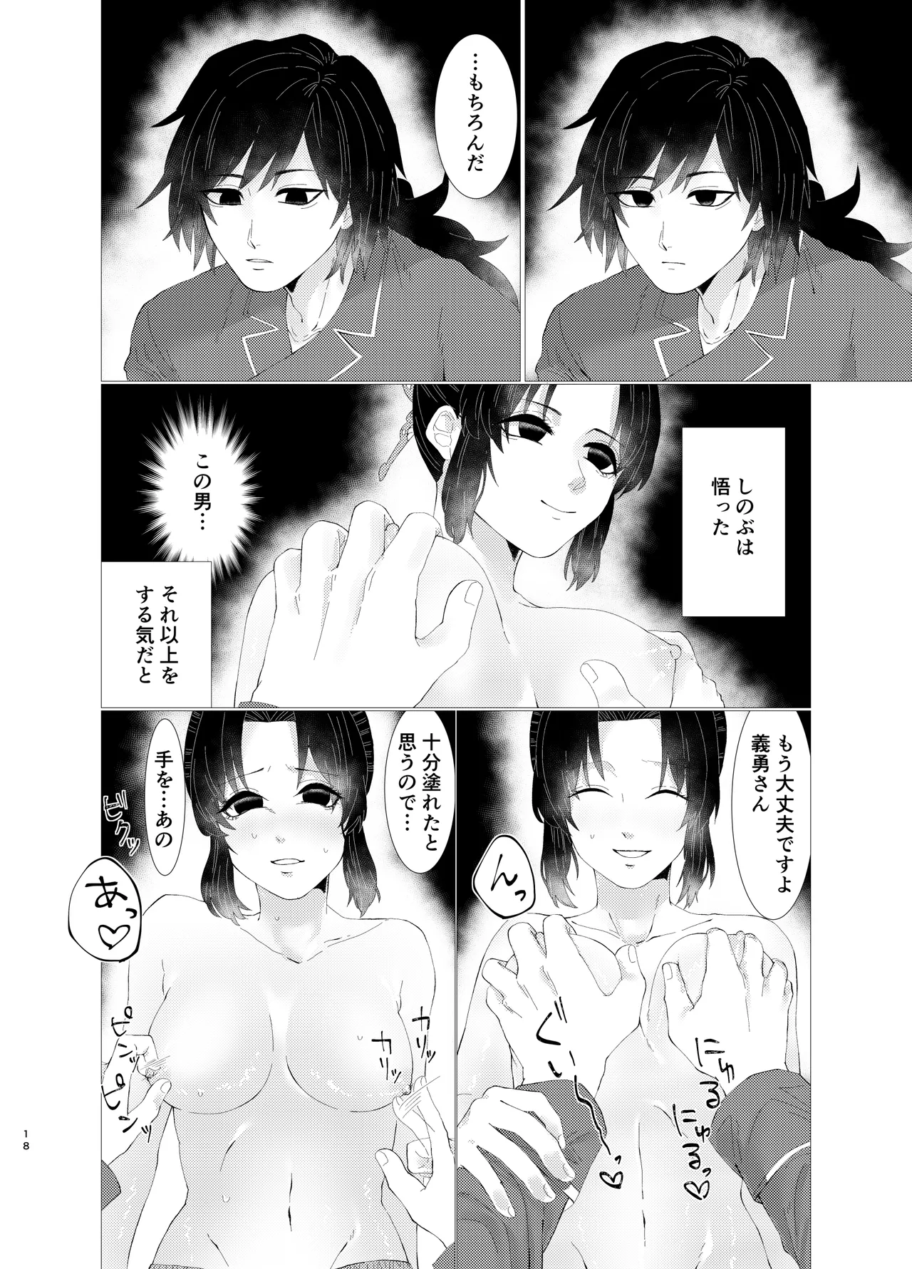 ちゃんと自分で塗れますから！ page 17 featuring shinobu kochou kimetsu no yaiba parody - sole female sole male hentai manga - read online free