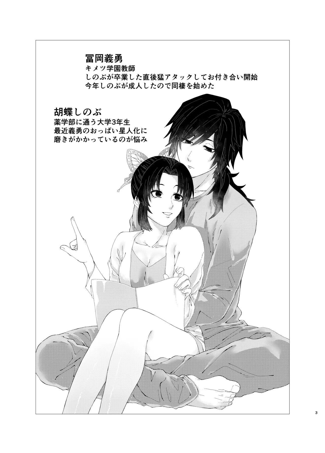 ちゃんと自分で塗れますから！ - Page 2