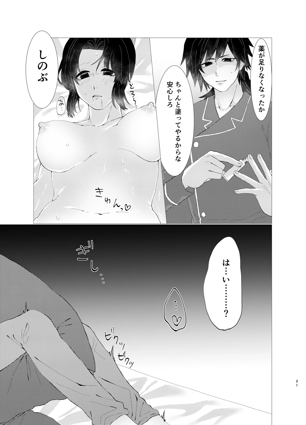 ちゃんと自分で塗れますから！ - Page 20