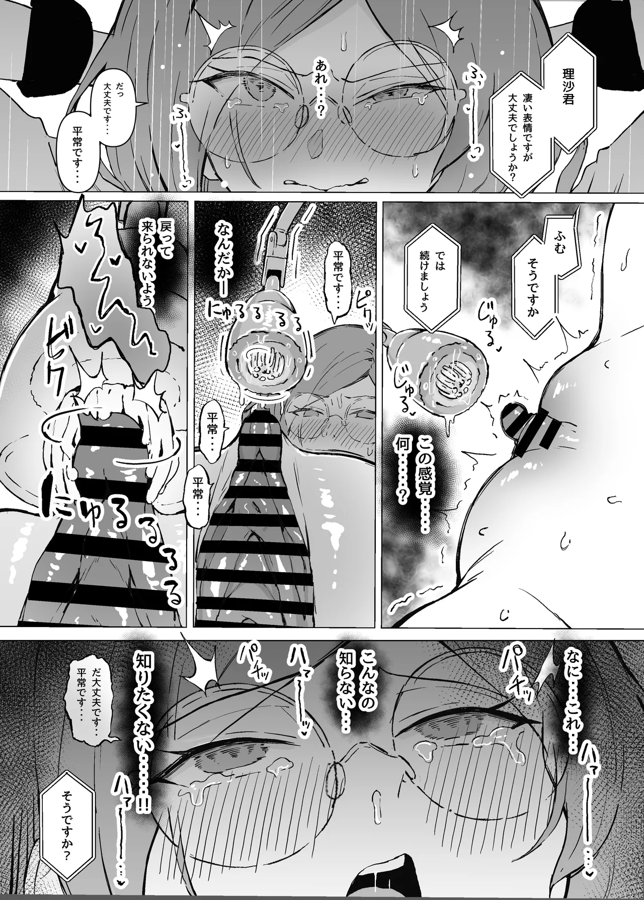 Seiyoku Kyousei Zoukyouzai Jikken - Page 18