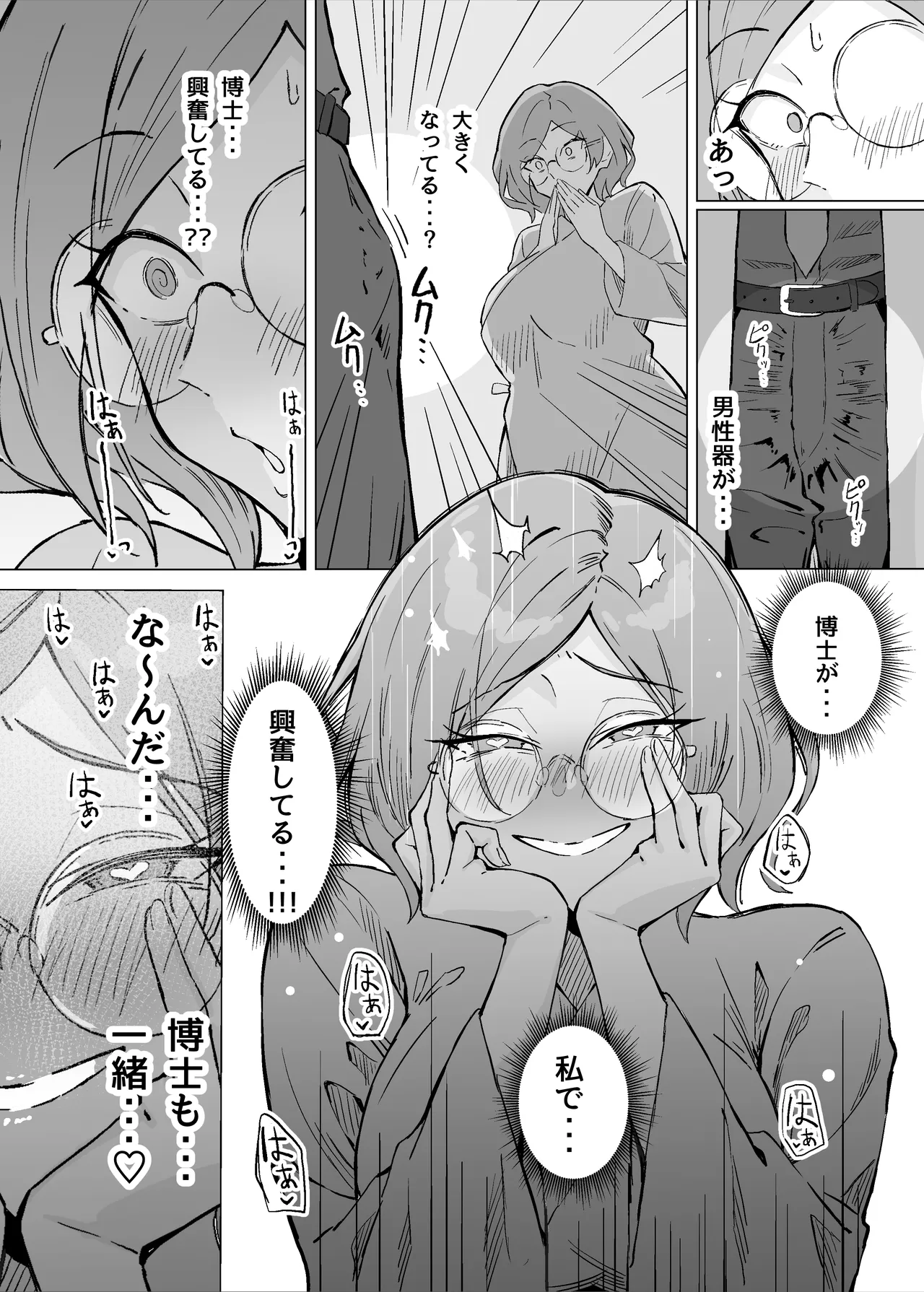 Seiyoku Kyousei Zoukyouzai Jikken page 27 original parody - big breasts glasses hentai manga - read online free