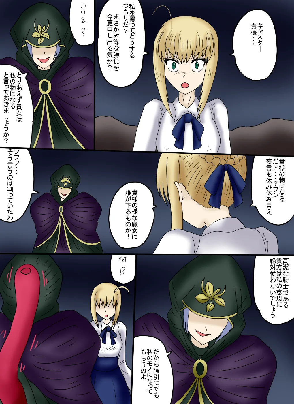 アルトリア吸収メディア第一章 リメイク＋大幅追加改修（完全版） - Page 20