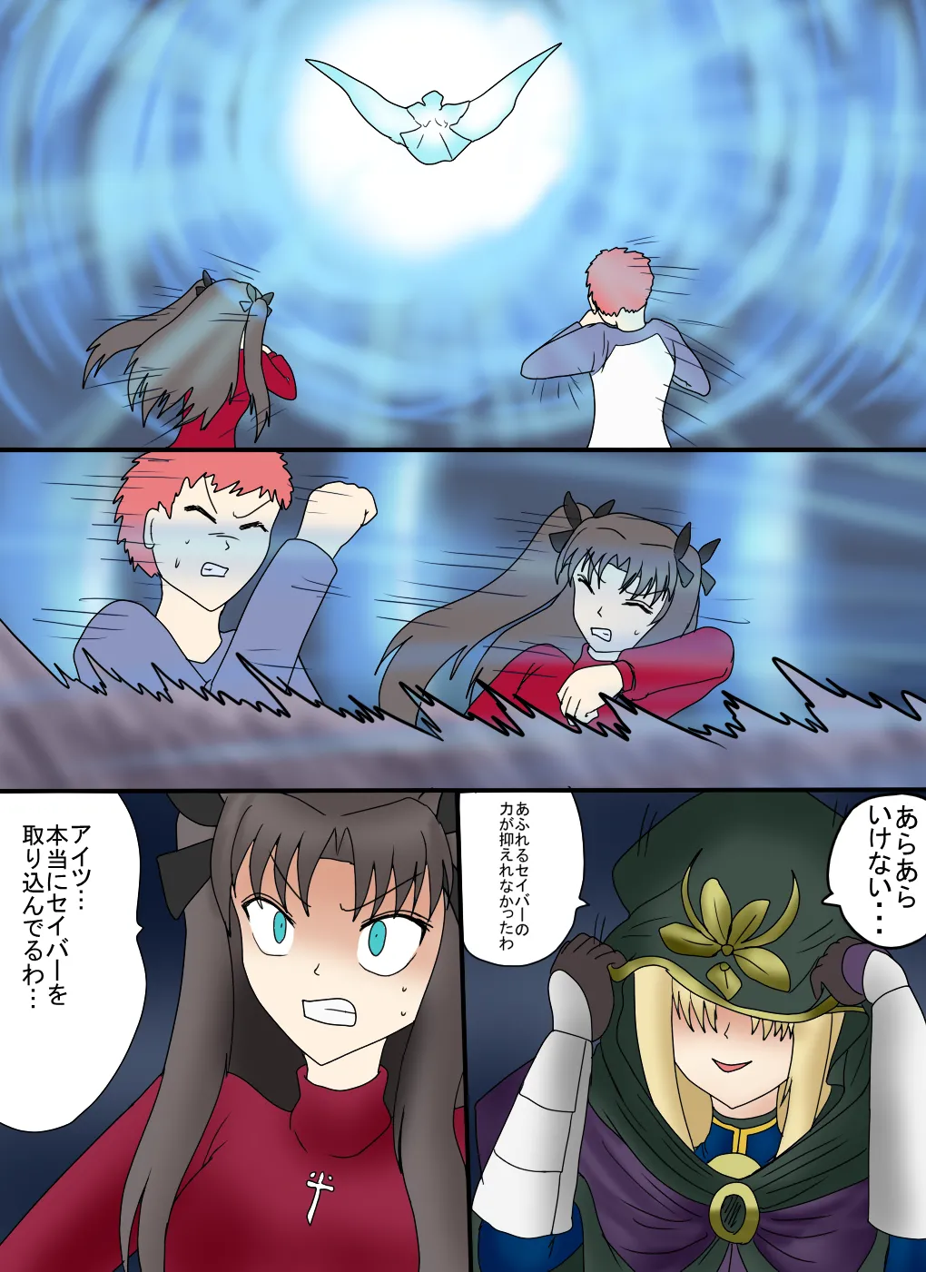 アルトリア吸収メディア第一章 リメイク＋大幅追加改修（完全版） - Page 200