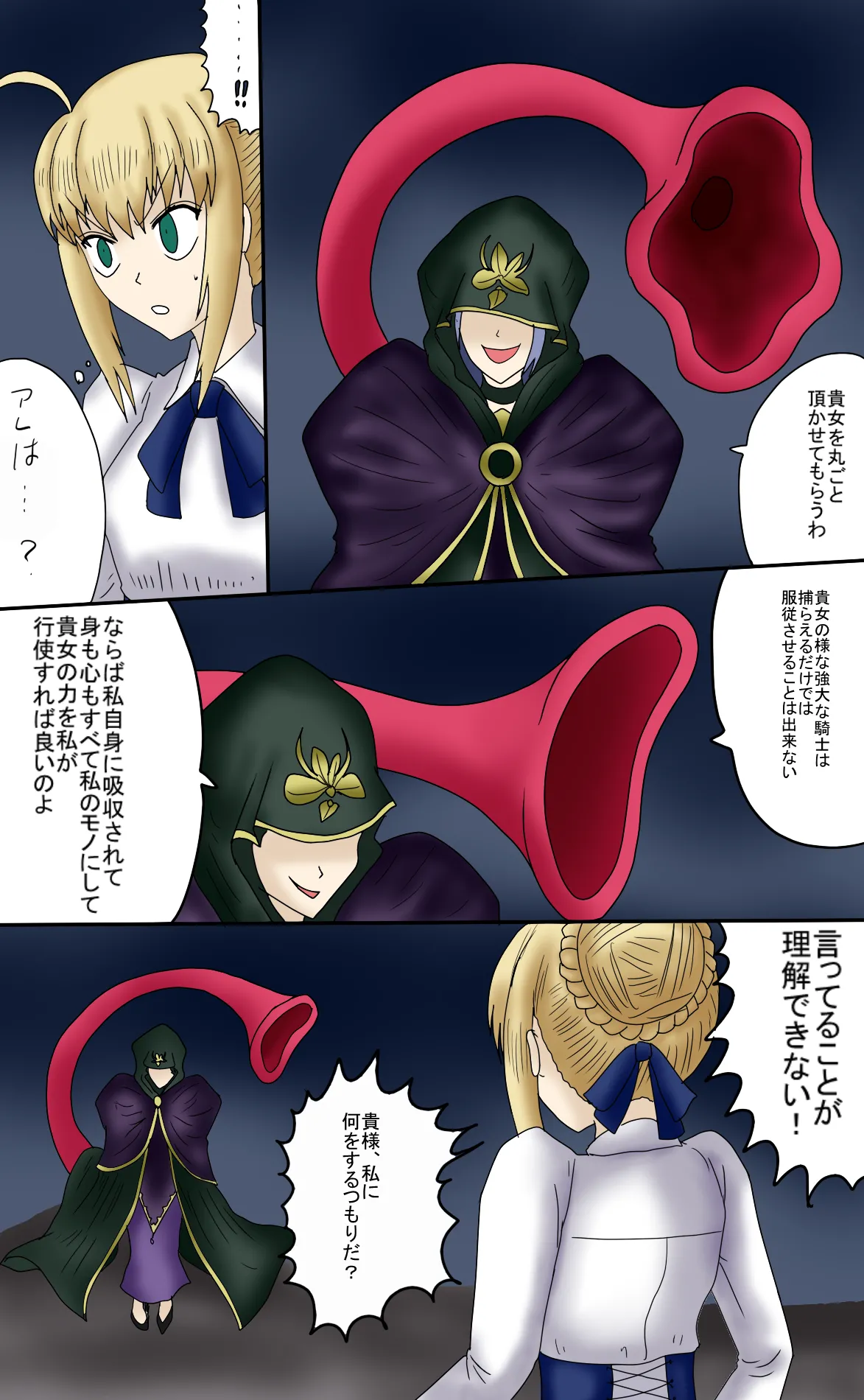 アルトリア吸収メディア第一章 リメイク＋大幅追加改修（完全版） - Page 21