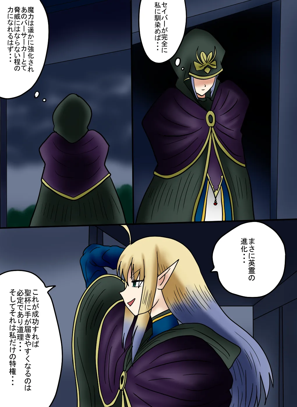 アルトリア吸収メディア第一章 リメイク＋大幅追加改修（完全版） page 228 featuring caster fate stay night parody - vore tailphagia hentai manga - read online free