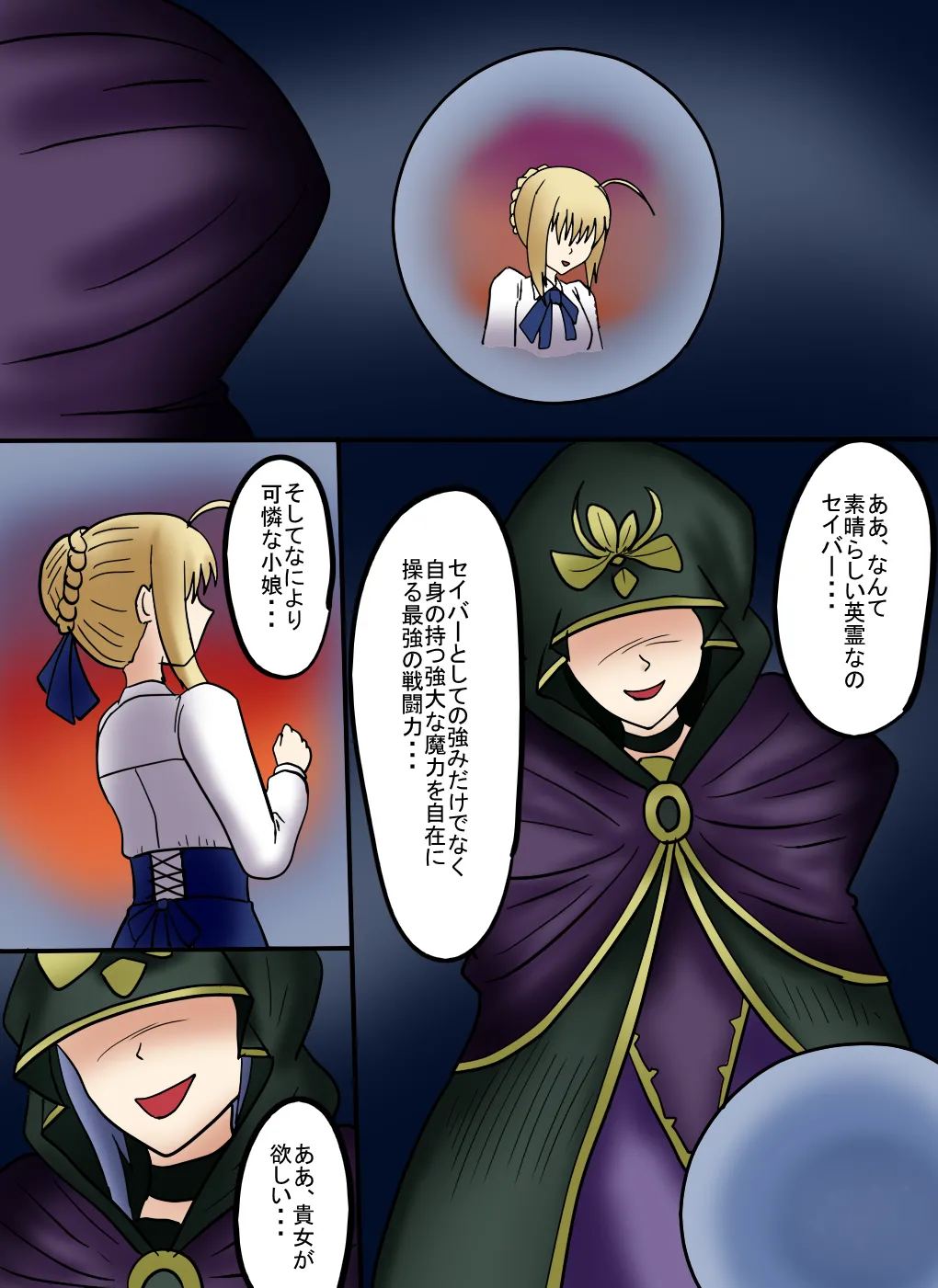 アルトリア吸収メディア第一章 リメイク＋大幅追加改修（完全版） - Page 3