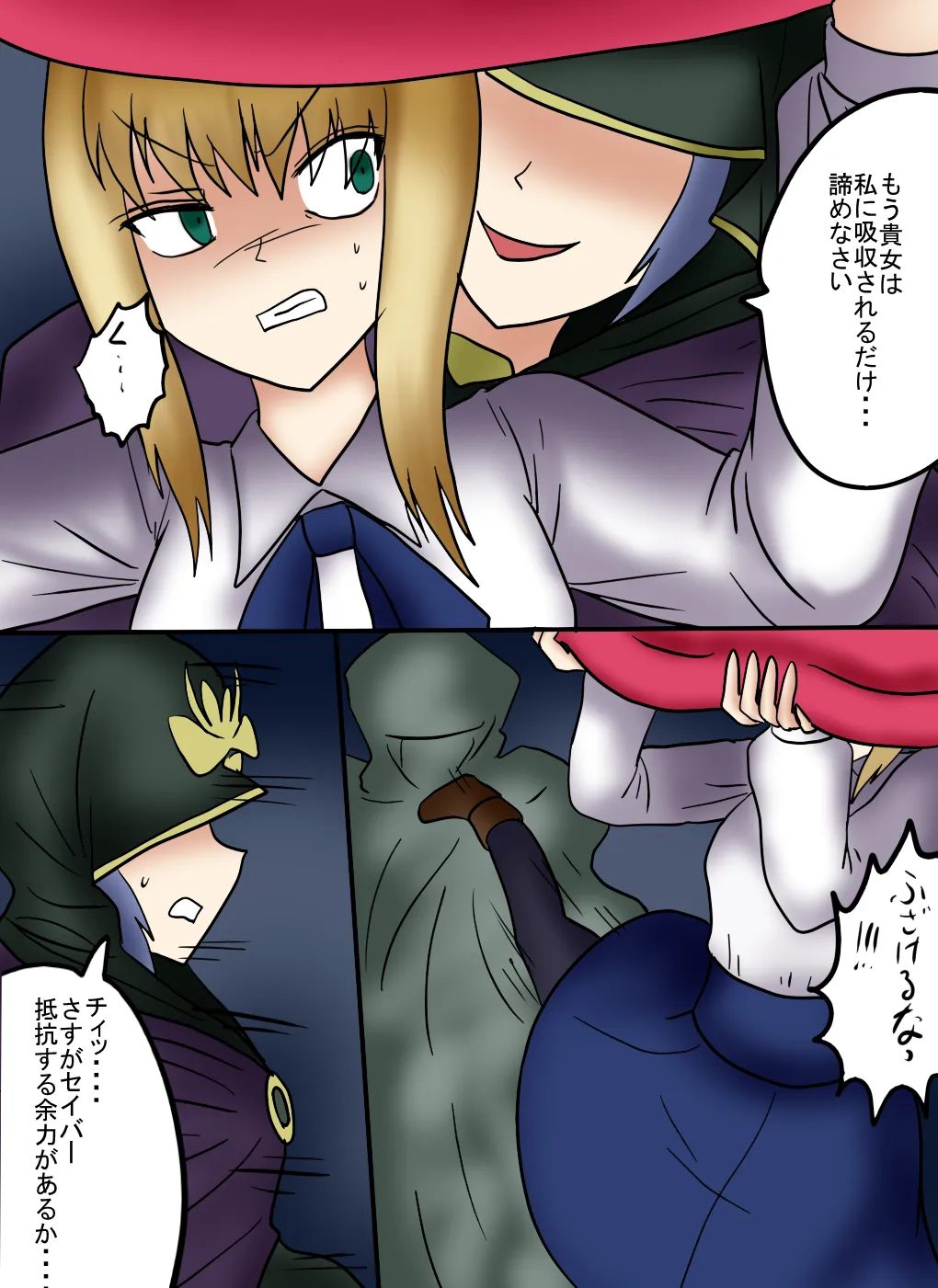 アルトリア吸収メディア第一章 リメイク＋大幅追加改修（完全版） - Page 37