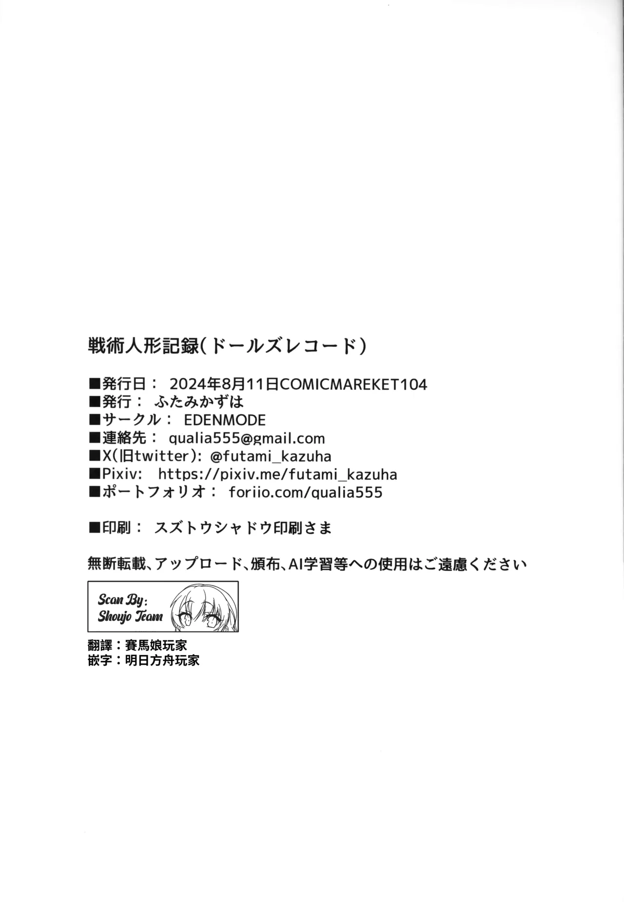 Senjutsu Ningyou Kiroku - DOLL RECORD - Page 21