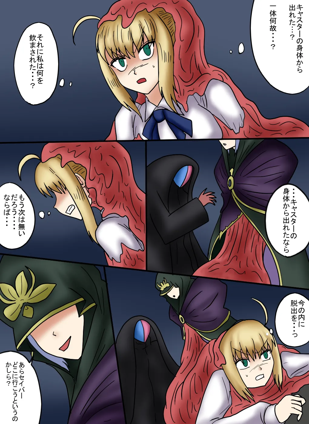 アルトリア吸収メディア第三章 リメイク版 - Page 10