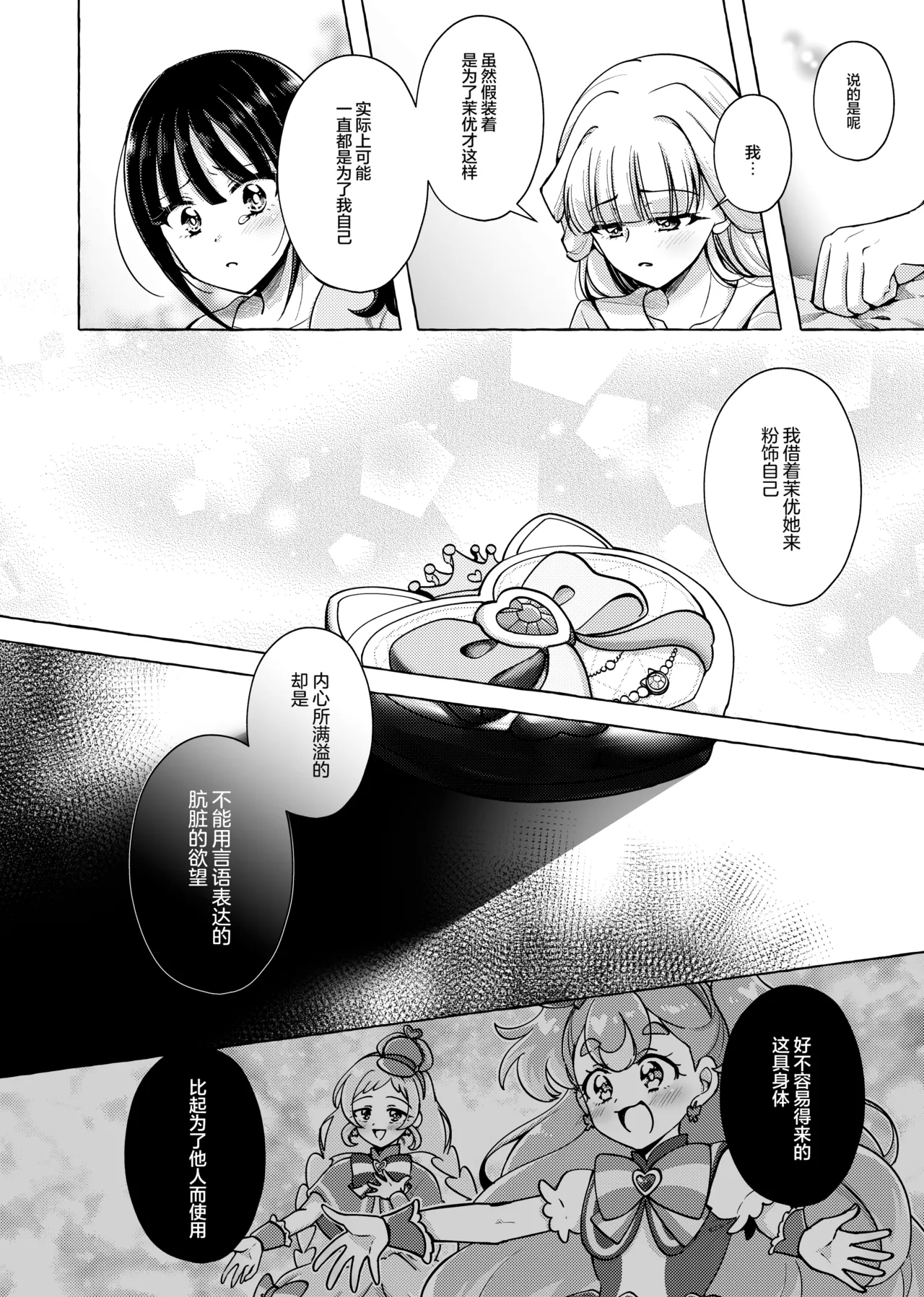 Neko no Koe page 14 featuring cure lillian wonderful precure parody - kissing cunnilingus hentai manga - read online free