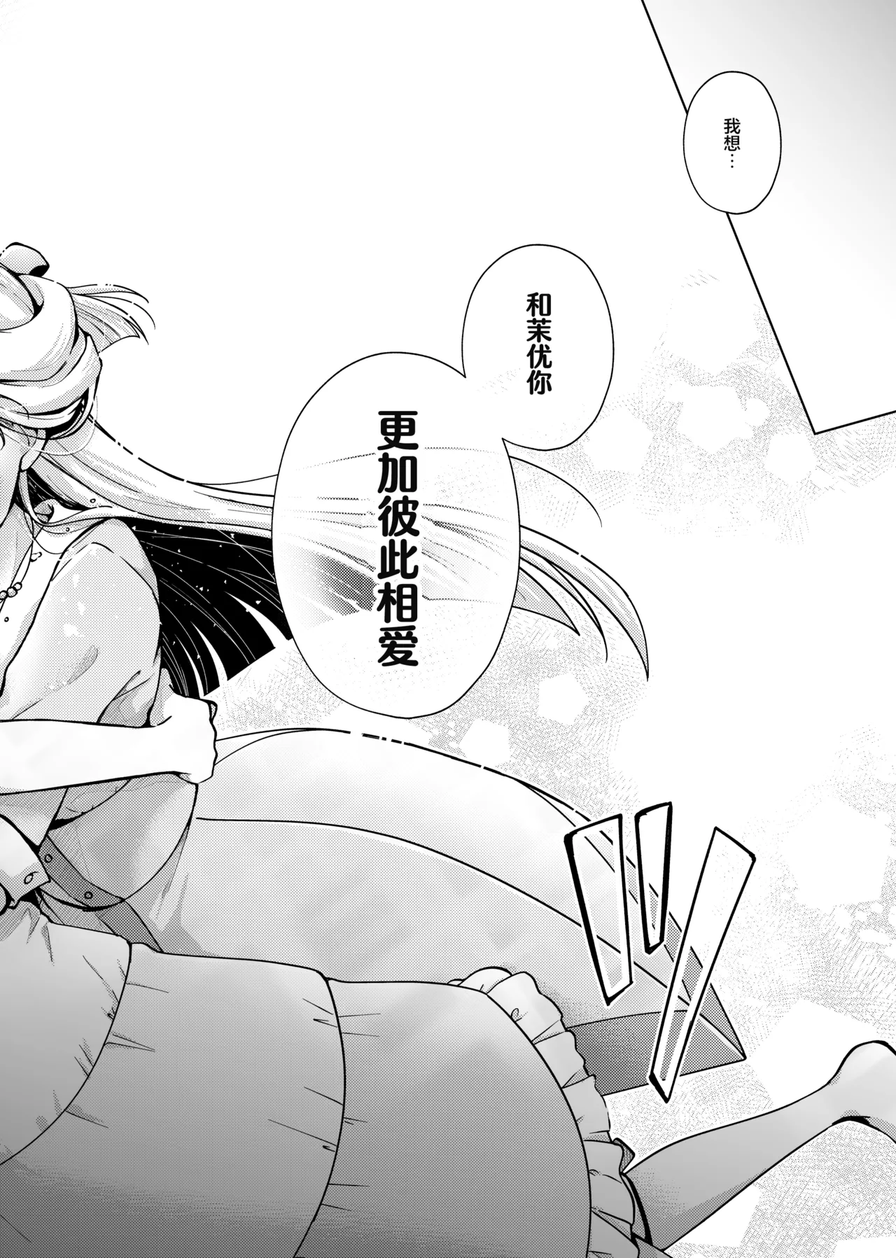 Neko no Koe - Page 18