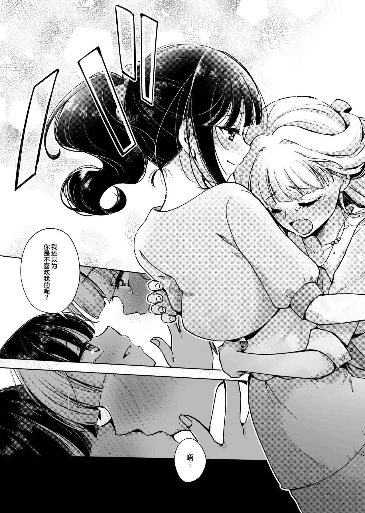 Neko no Koe - Page 19