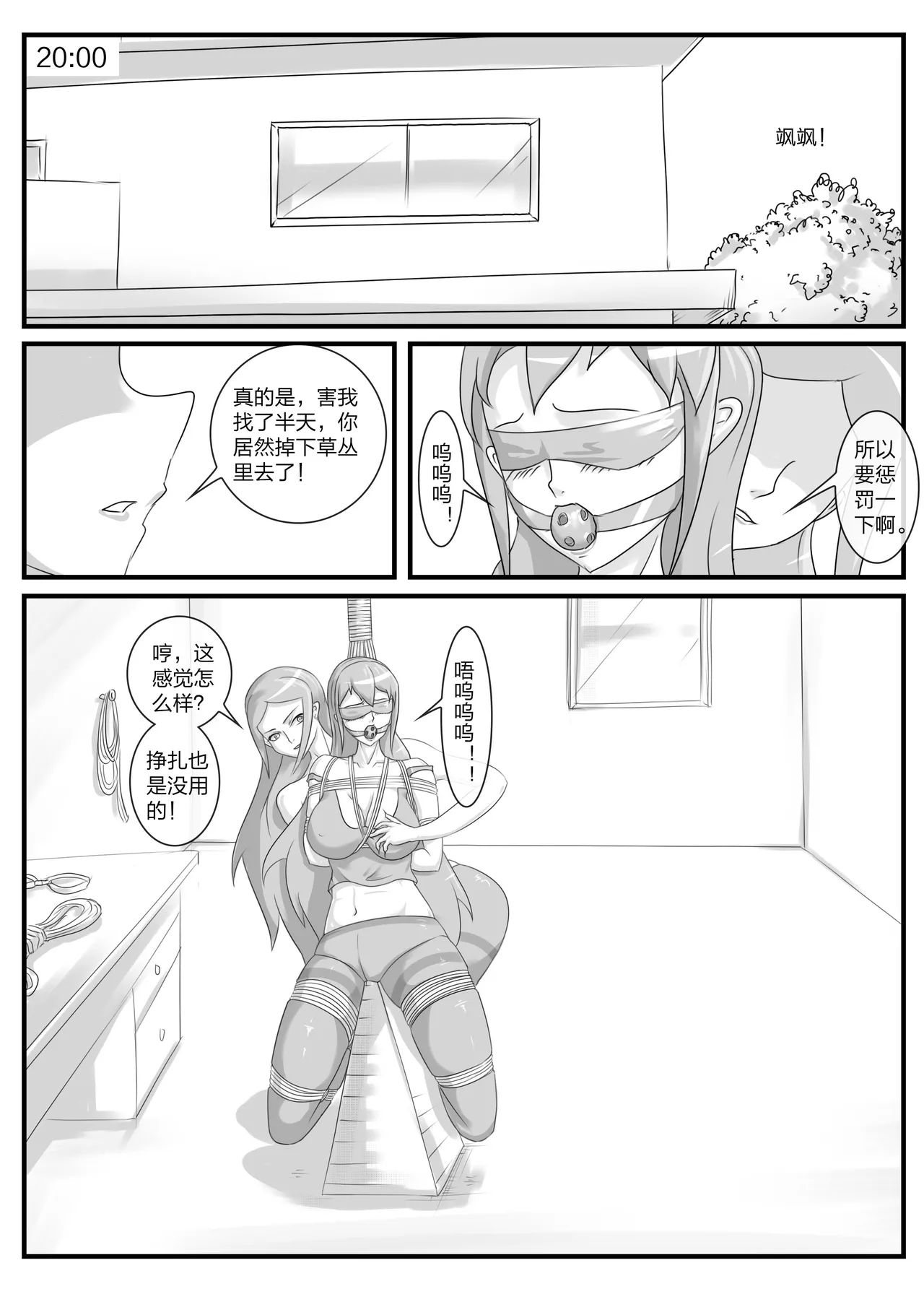 变态后母 - Page 30