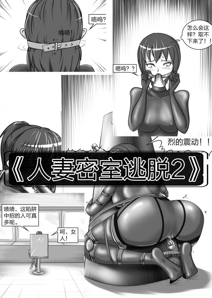 人妻密室逃脱 page 22 - gag bondage hentai manga - read online free