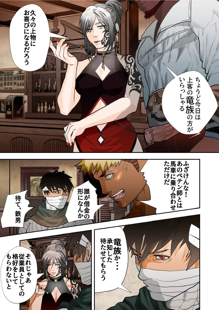 Monster 1-5 - Page 158