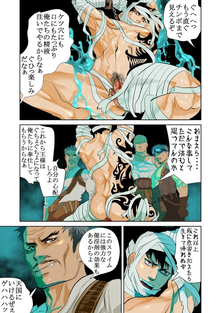 Monster 1-5 - Page 6