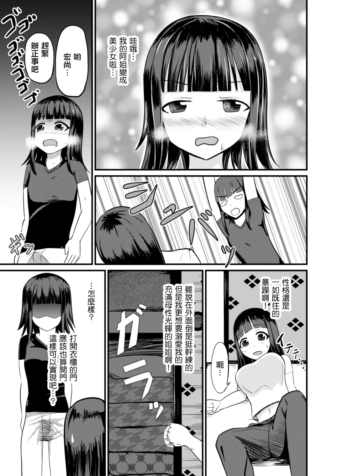 Genjitsu Kaihen no Chikara o Te ni Ireta! 我獲得了改變現實的力量！ - Page 11