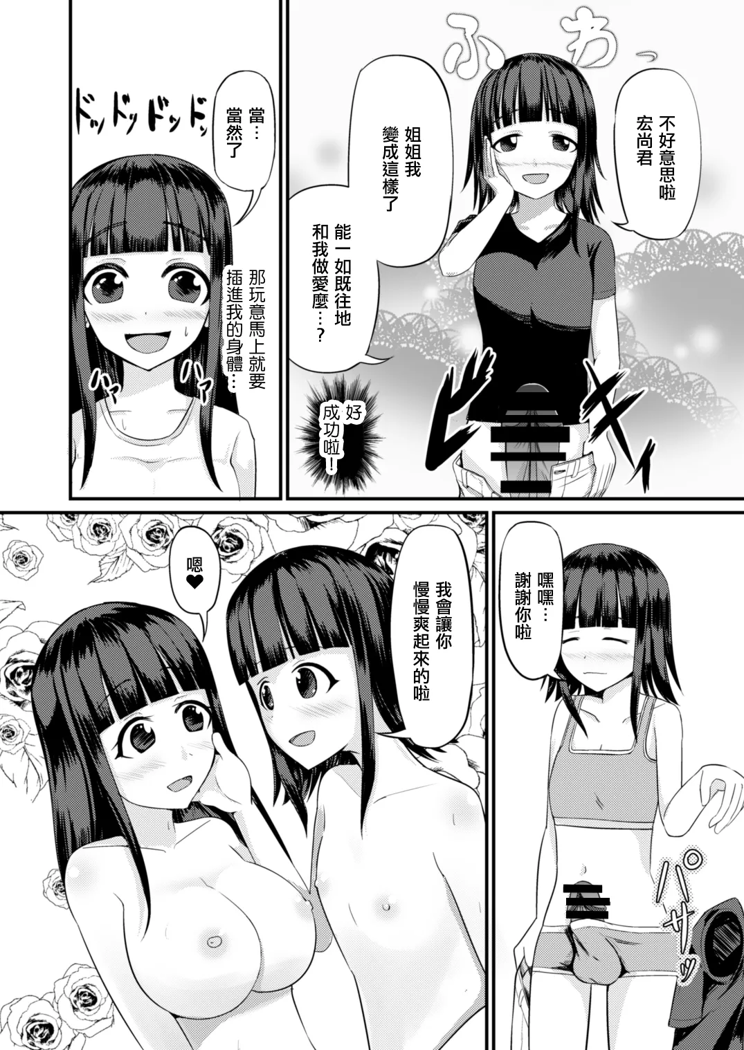 Genjitsu Kaihen no Chikara o Te ni Ireta! 我獲得了改變現實的力量！ page 12 original parody - futanari big breasts hentai manga - read online free