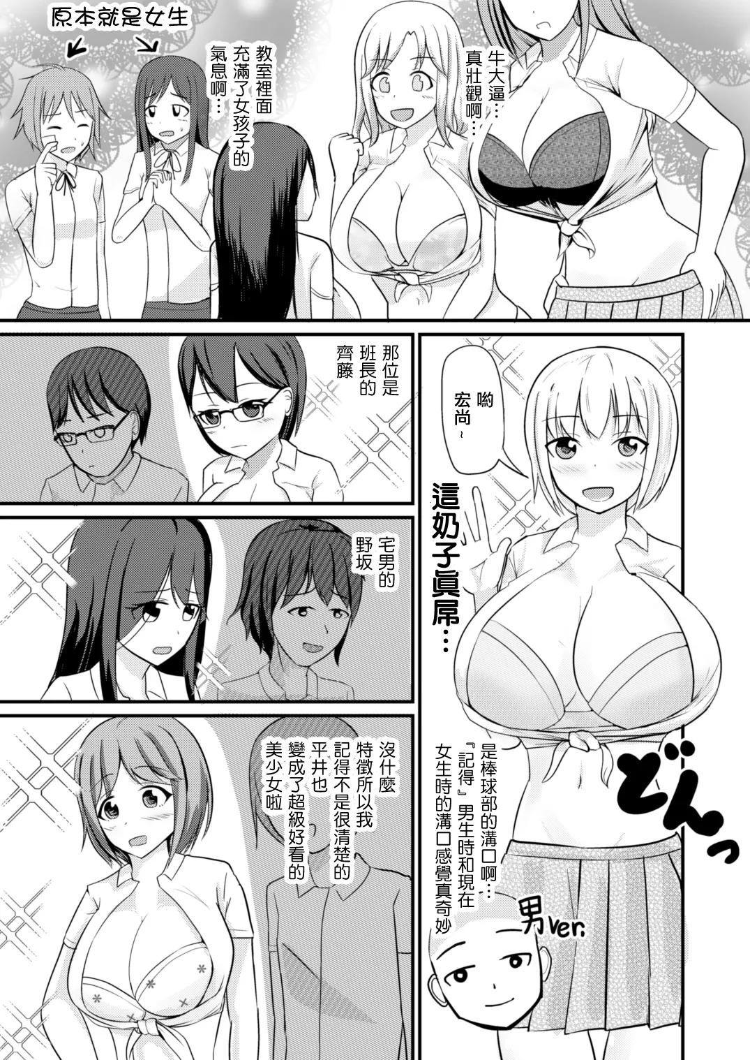 Genjitsu Kaihen no Chikara o Te ni Ireta! 我獲得了改變現實的力量！ - Page 19