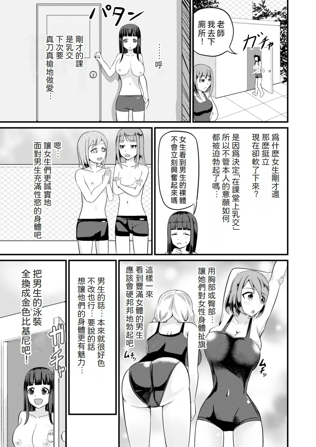 Genjitsu Kaihen no Chikara o Te ni Ireta! 我獲得了改變現實的力量！ page 27 original parody - futanari big breasts hentai manga - read online free