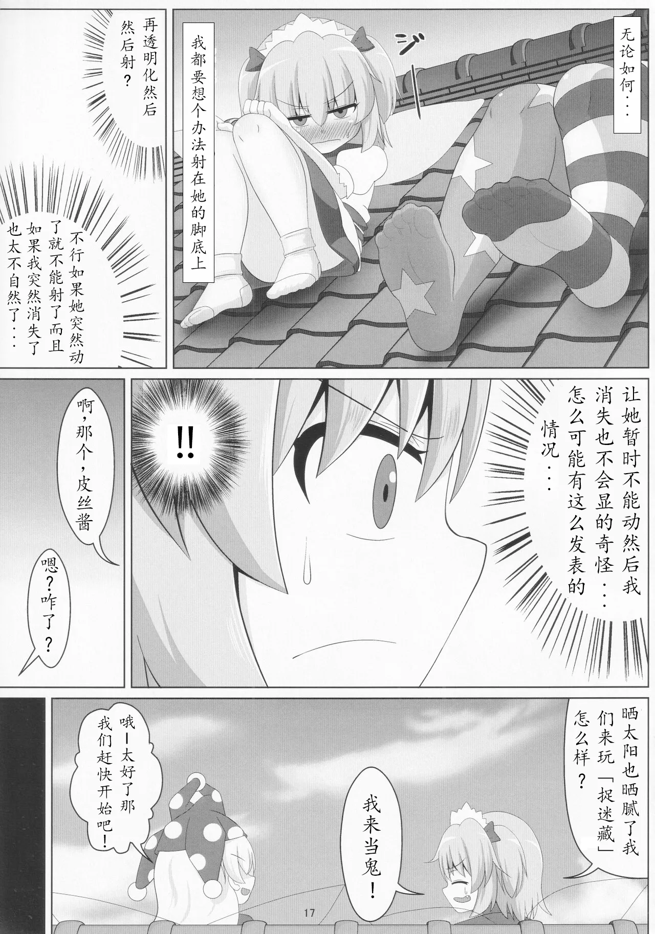 Ashi Feti Sunny no Semen Marking - Page 18