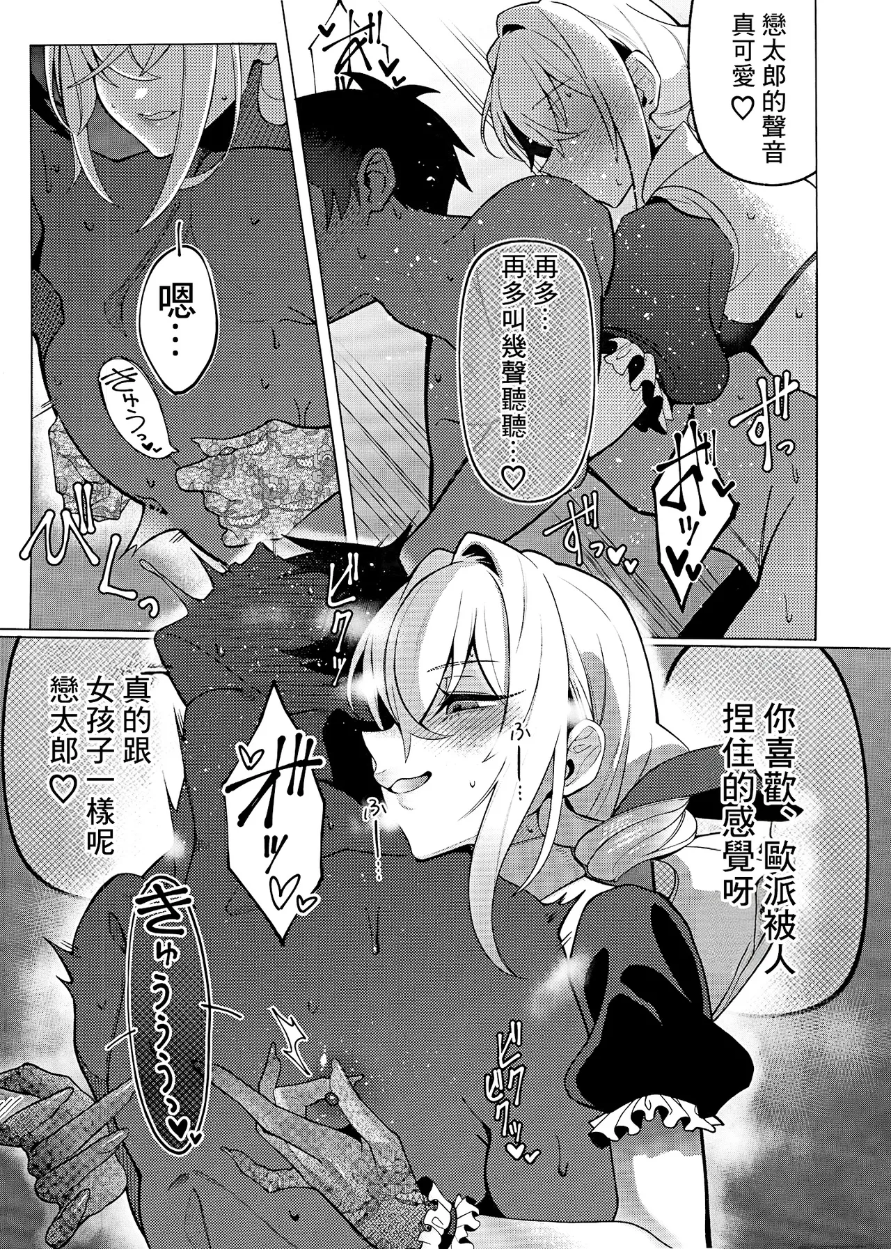 Karane-chan to SM - Page 18