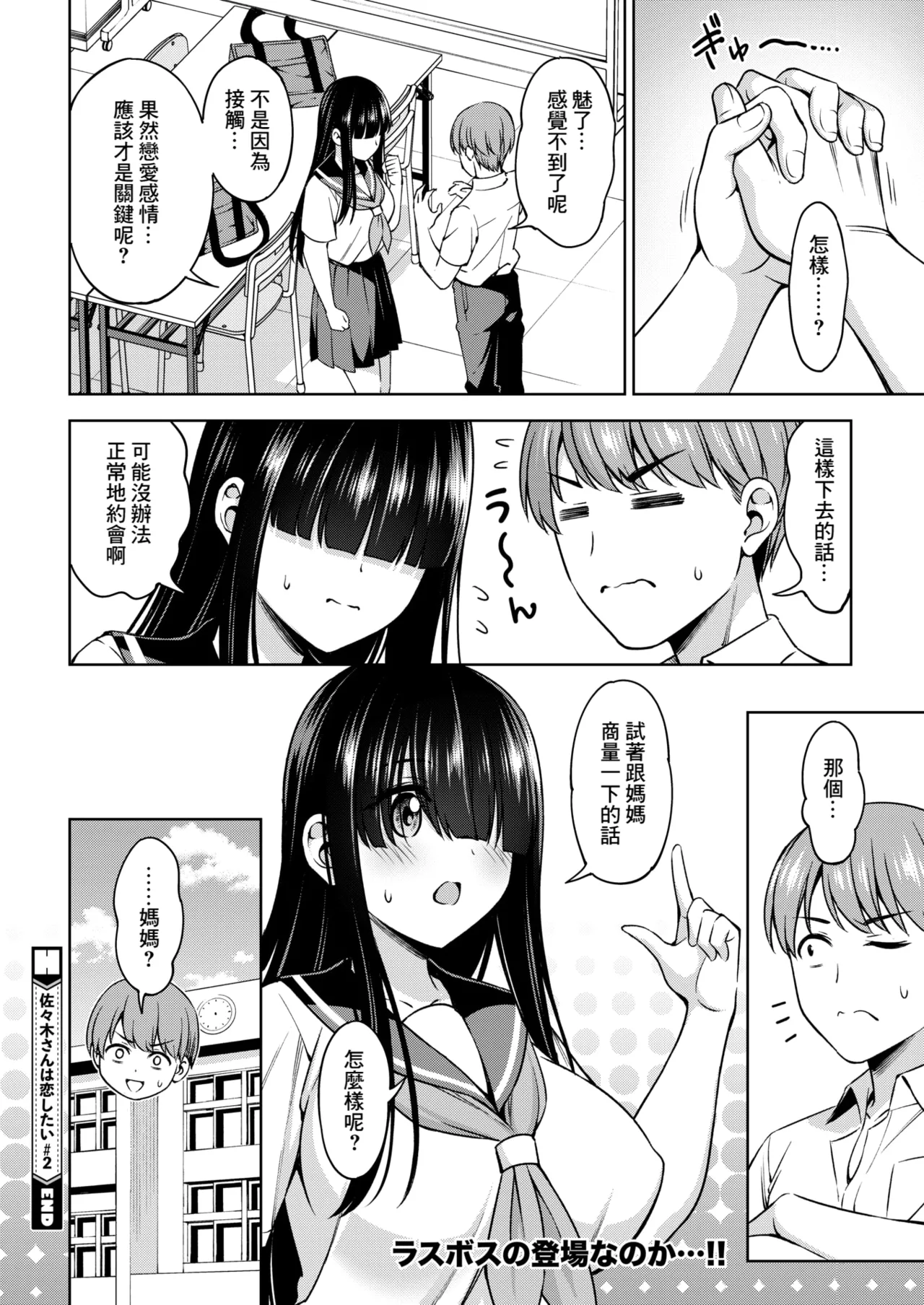 Sasaki-san wa Koi shitai 2 page 22 - big breasts schoolboy uniform hentai manga - read online free