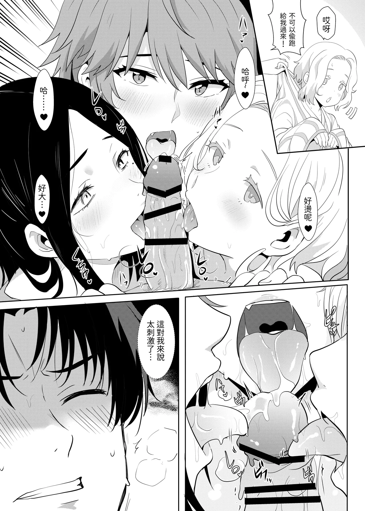 與小智的媽媽們溫泉旅行! - Page 9