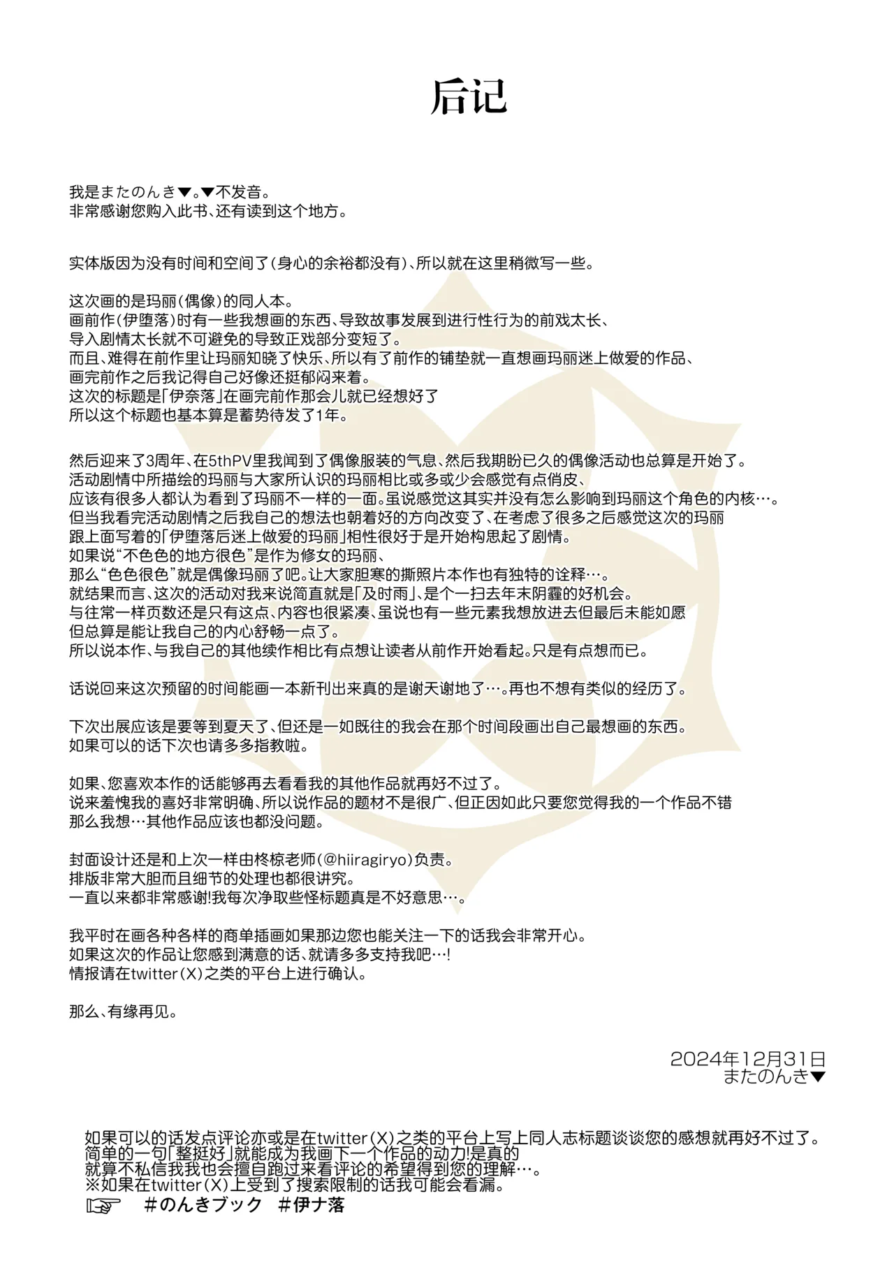 Inaraku | 伊奈落 - Page 28