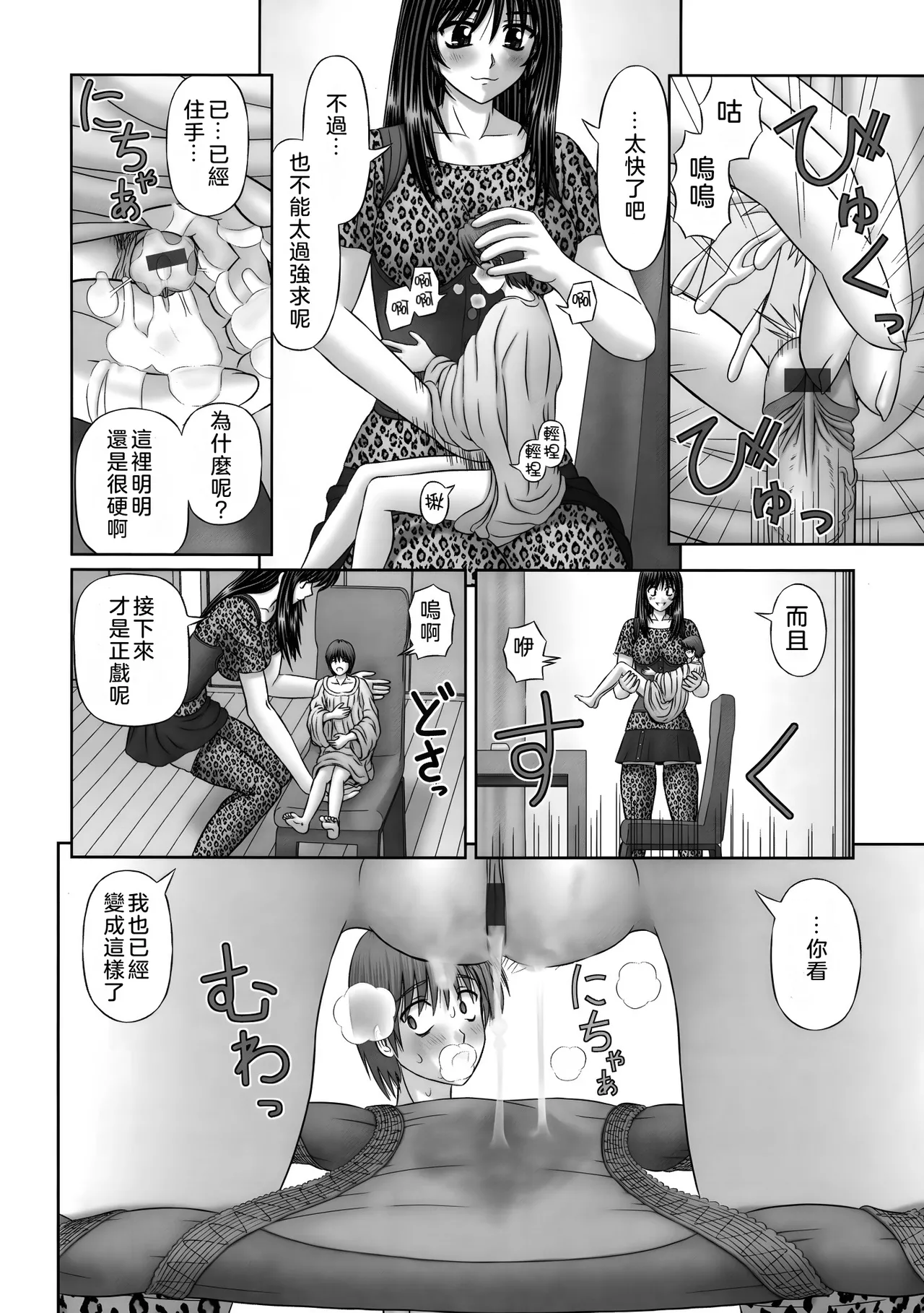 Inai Size - Page 100