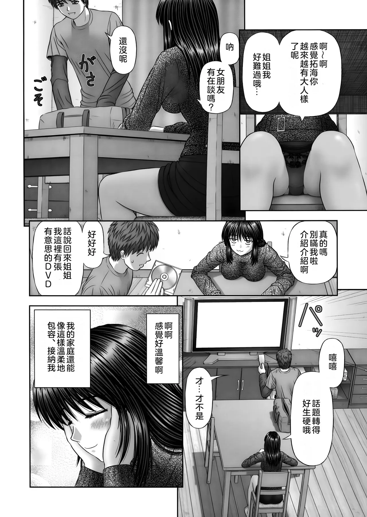 Inai Size page 122 - shrinking unbirth hentai manga - read online free