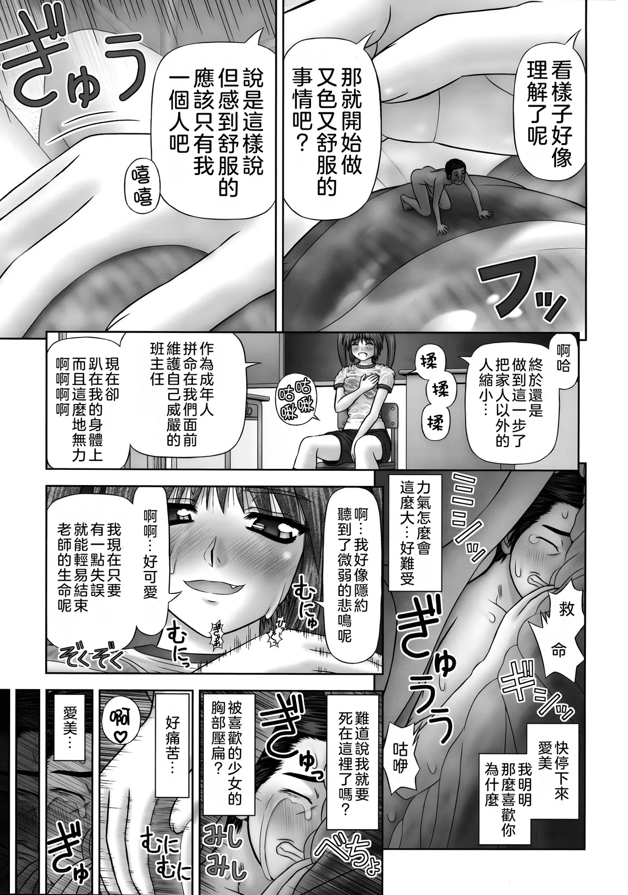Inai Size page 195 - shrinking unbirth hentai manga - read online free