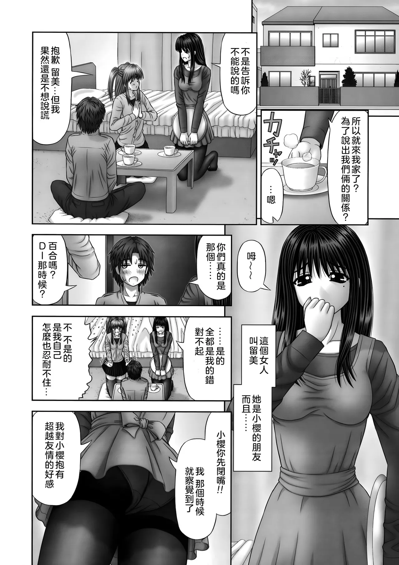Inai Size page 68 - shrinking unbirth hentai manga - read online free
