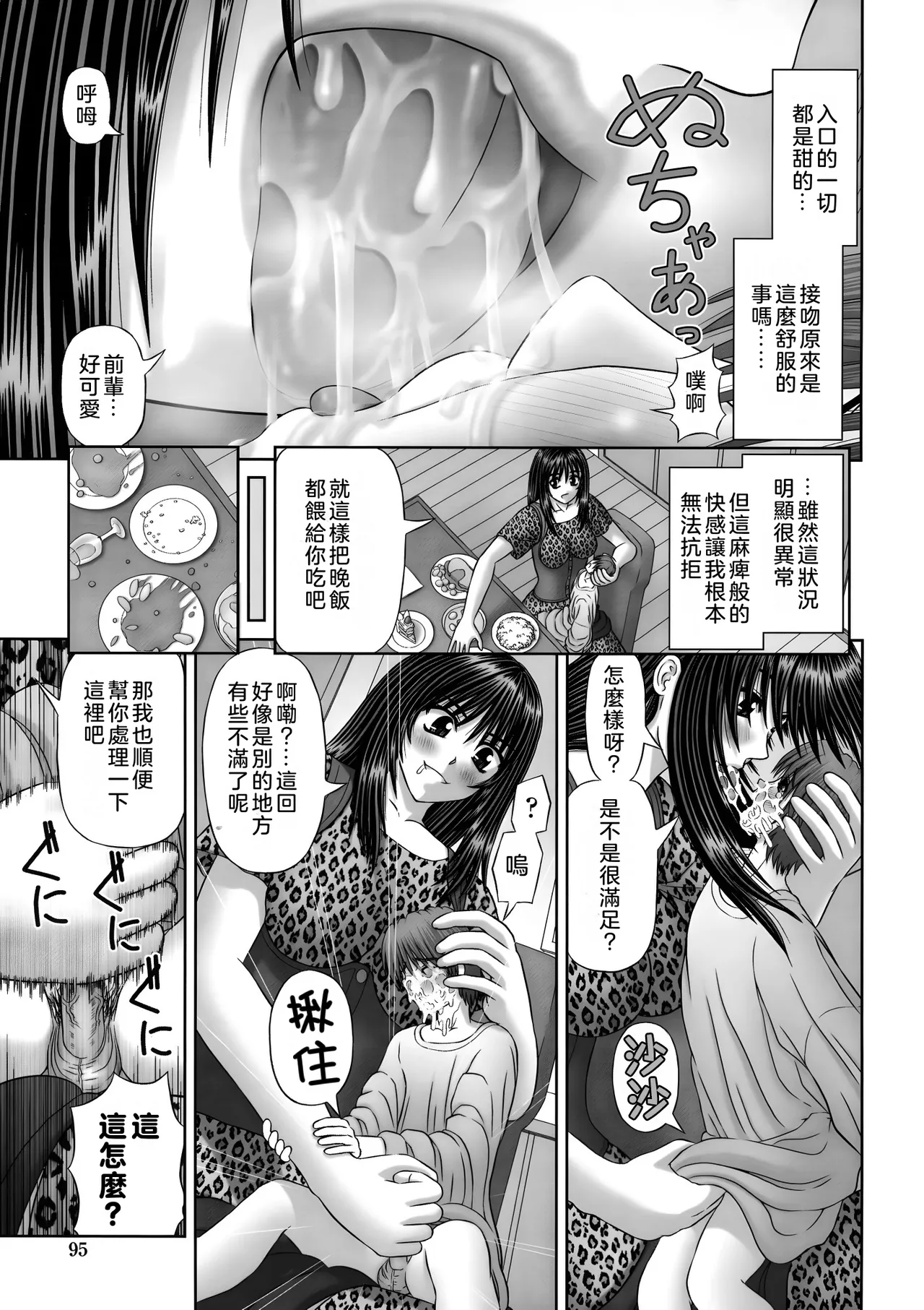 Inai Size page 97 - shrinking unbirth hentai manga - read online free