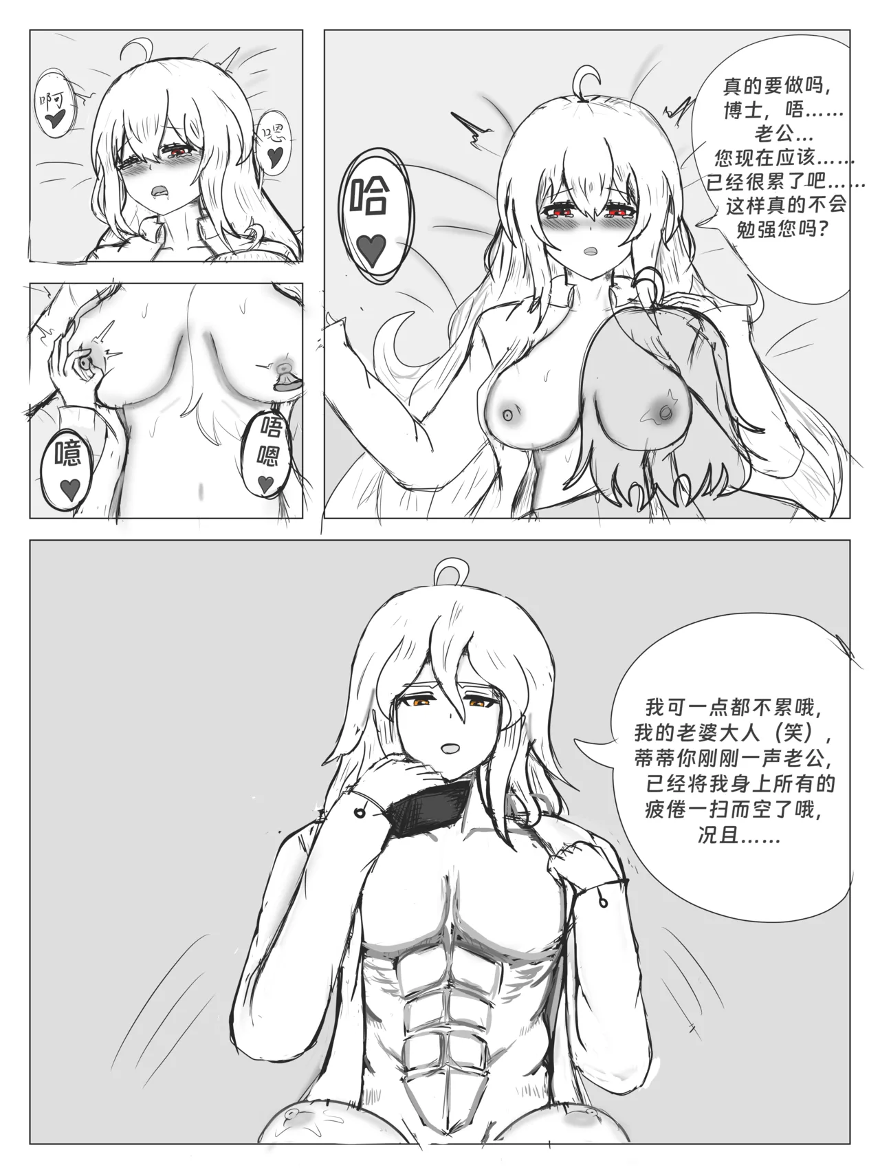 （屑吉良著）明日方舟同人纯爱本（ 斯卡蒂x博士）《为你加班》 - Page 25