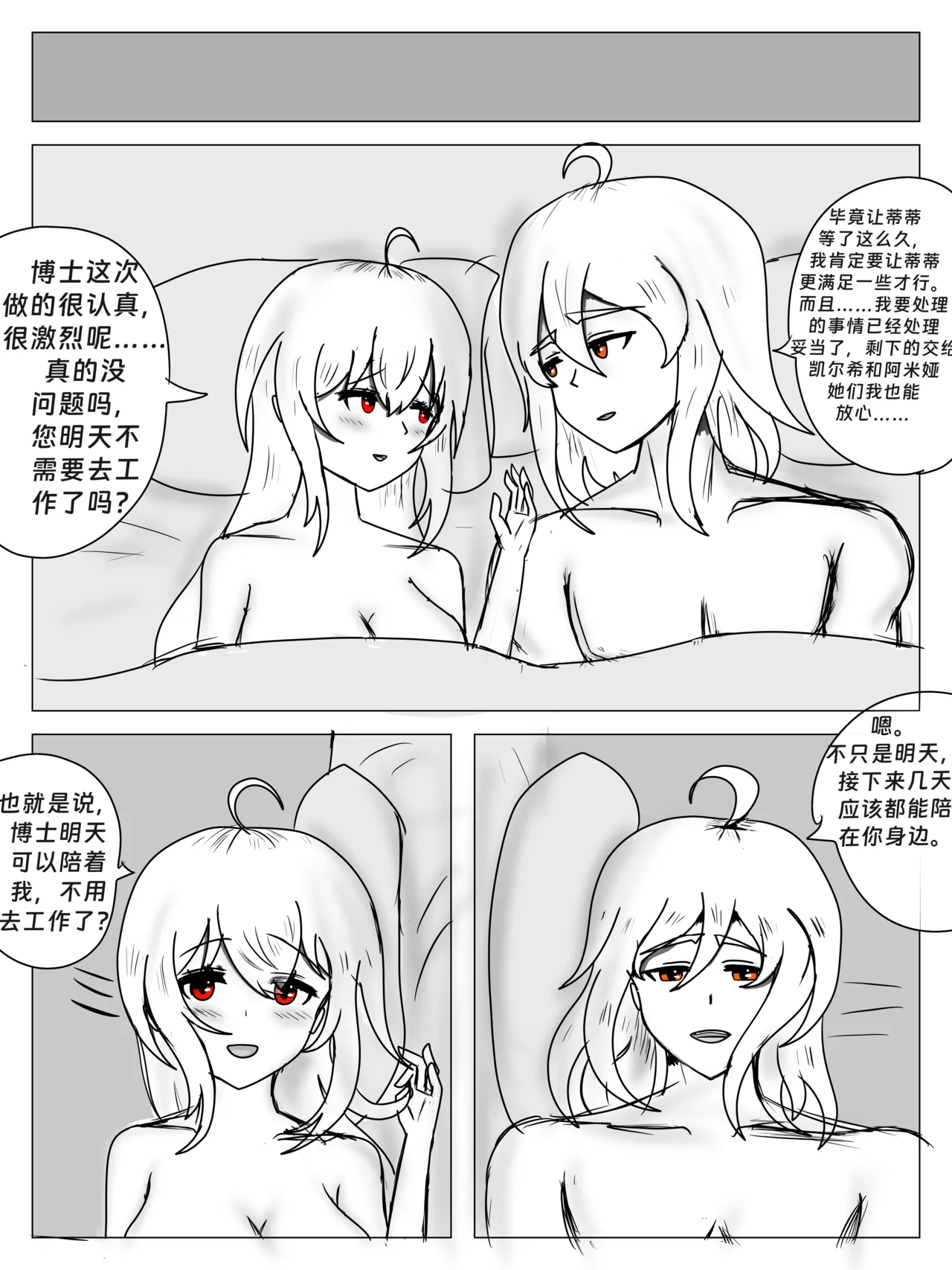 （屑吉良著）明日方舟同人纯爱本（ 斯卡蒂x博士）《为你加班》 - Page 43