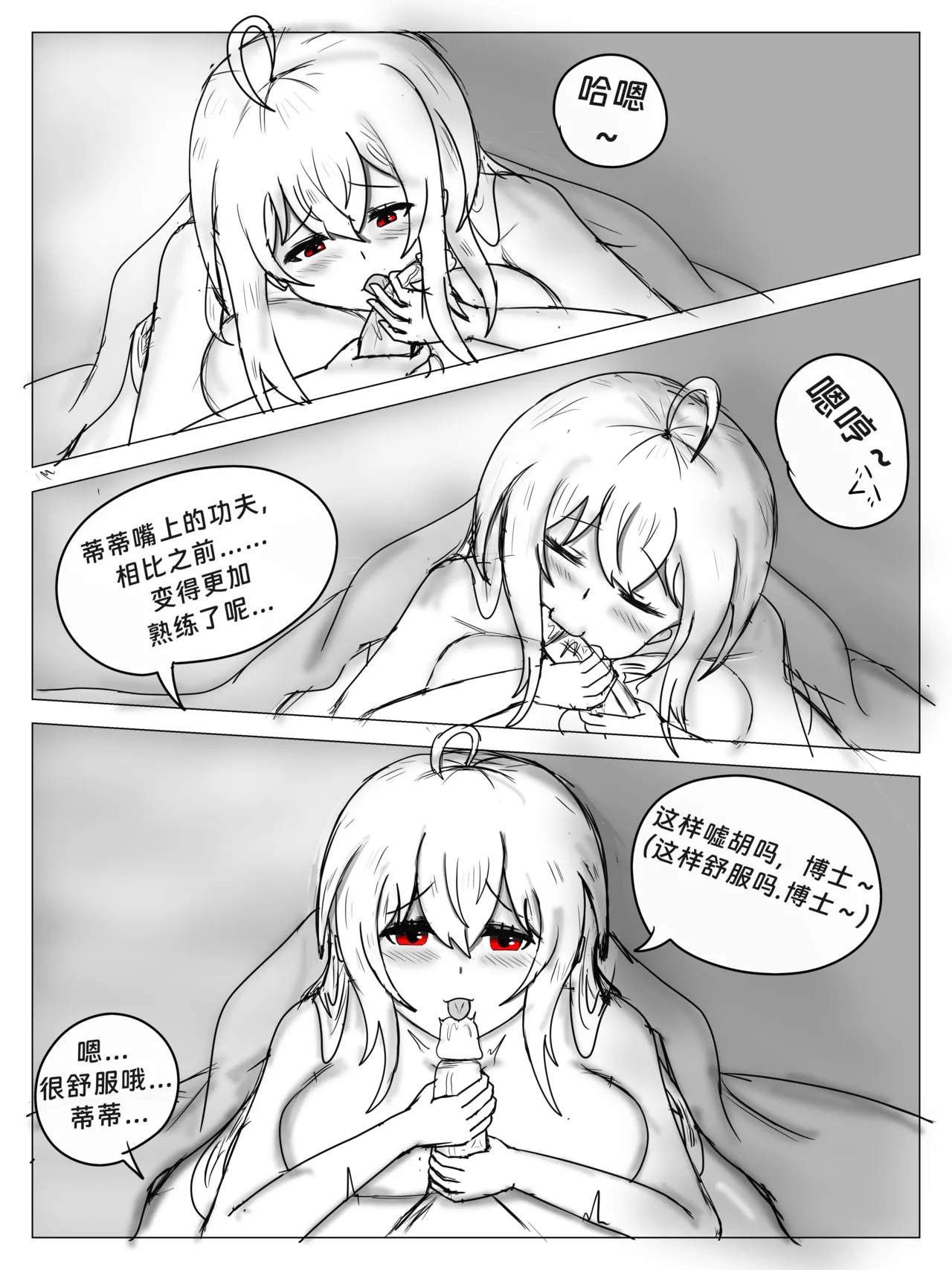 （屑吉良著）明日方舟同人纯爱本（ 斯卡蒂x博士）《为你加班》 page 45 featuring doctor arknights parody - read online free