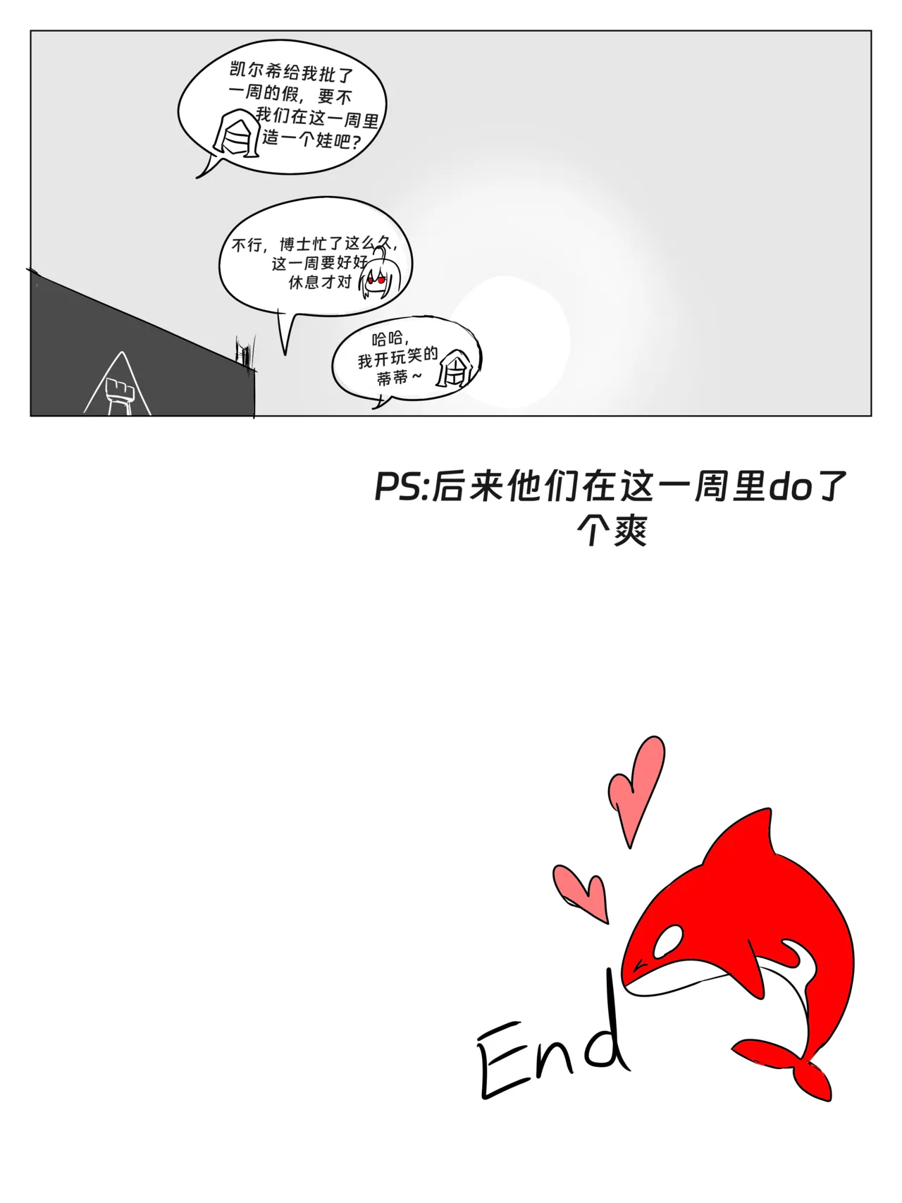 （屑吉良著）明日方舟同人纯爱本（ 斯卡蒂x博士）《为你加班》 - Page 64