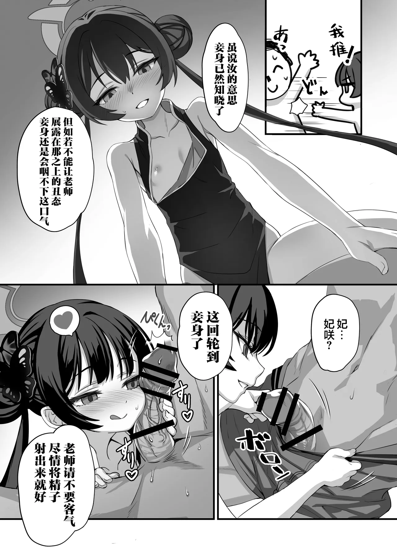 ah monshu sama | 啊啊门主大人 - Page 15