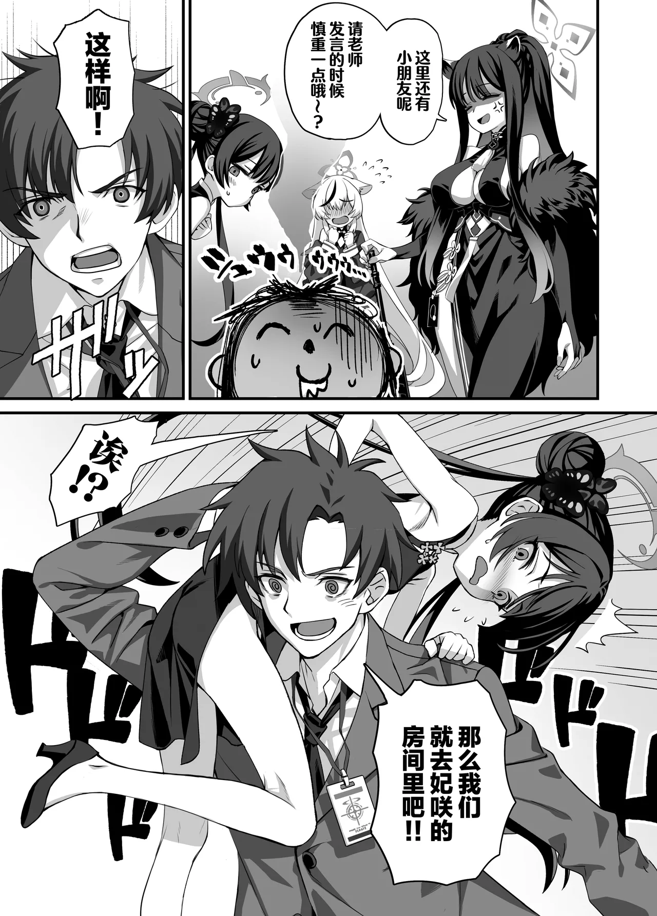 ah monshu sama | 啊啊门主大人 - Page 7