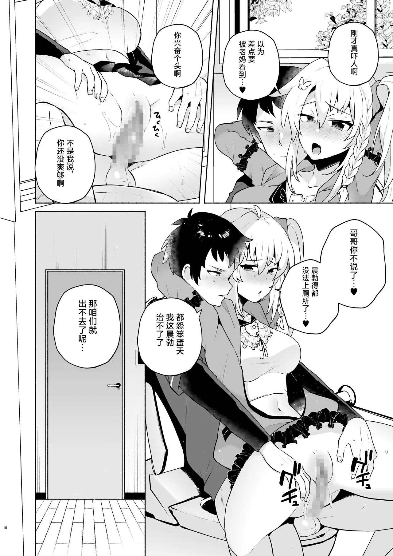 Suki Suki Daisuki Oniichan - Page 9