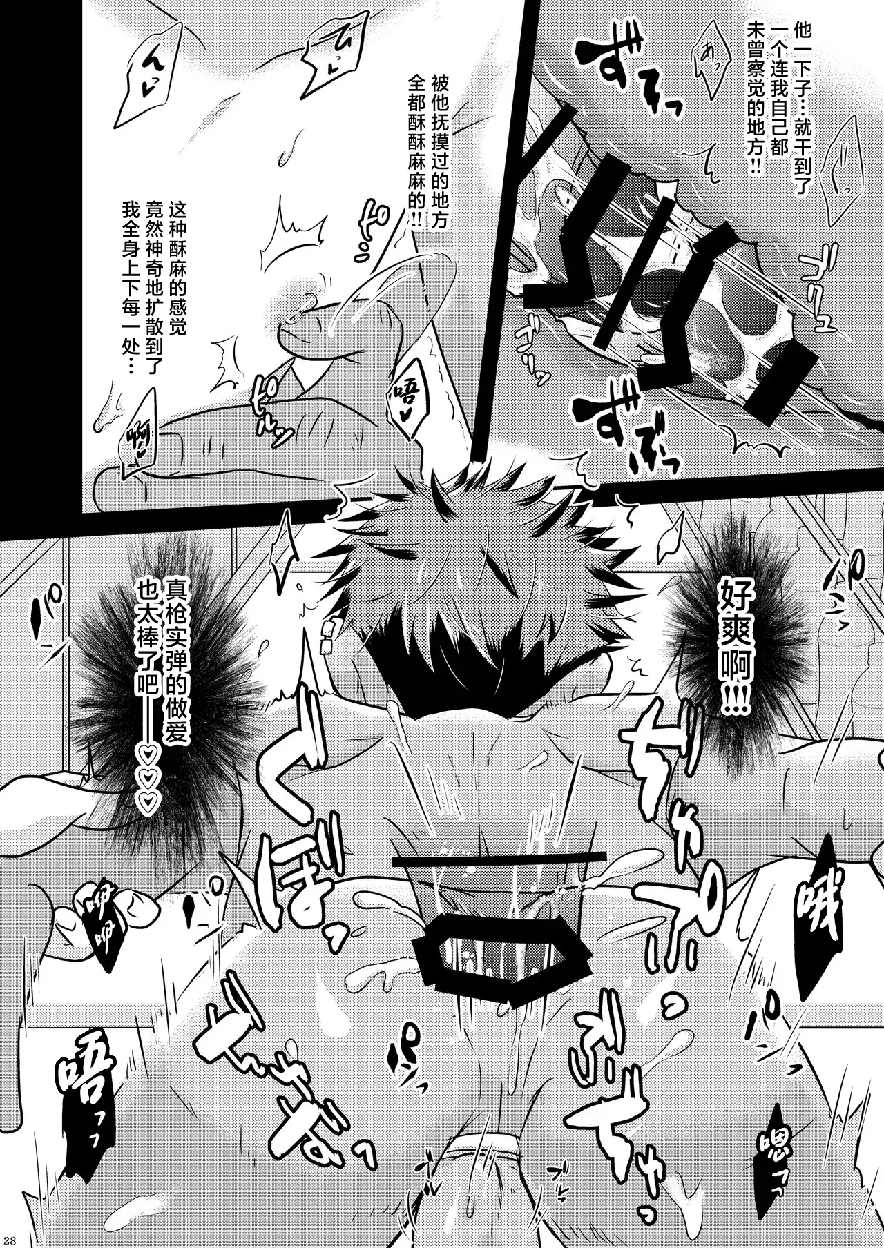 shounen koufukuron - Page 28