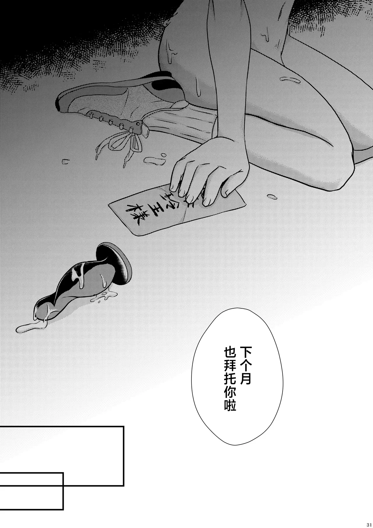 shounen koufukuron - Page 31