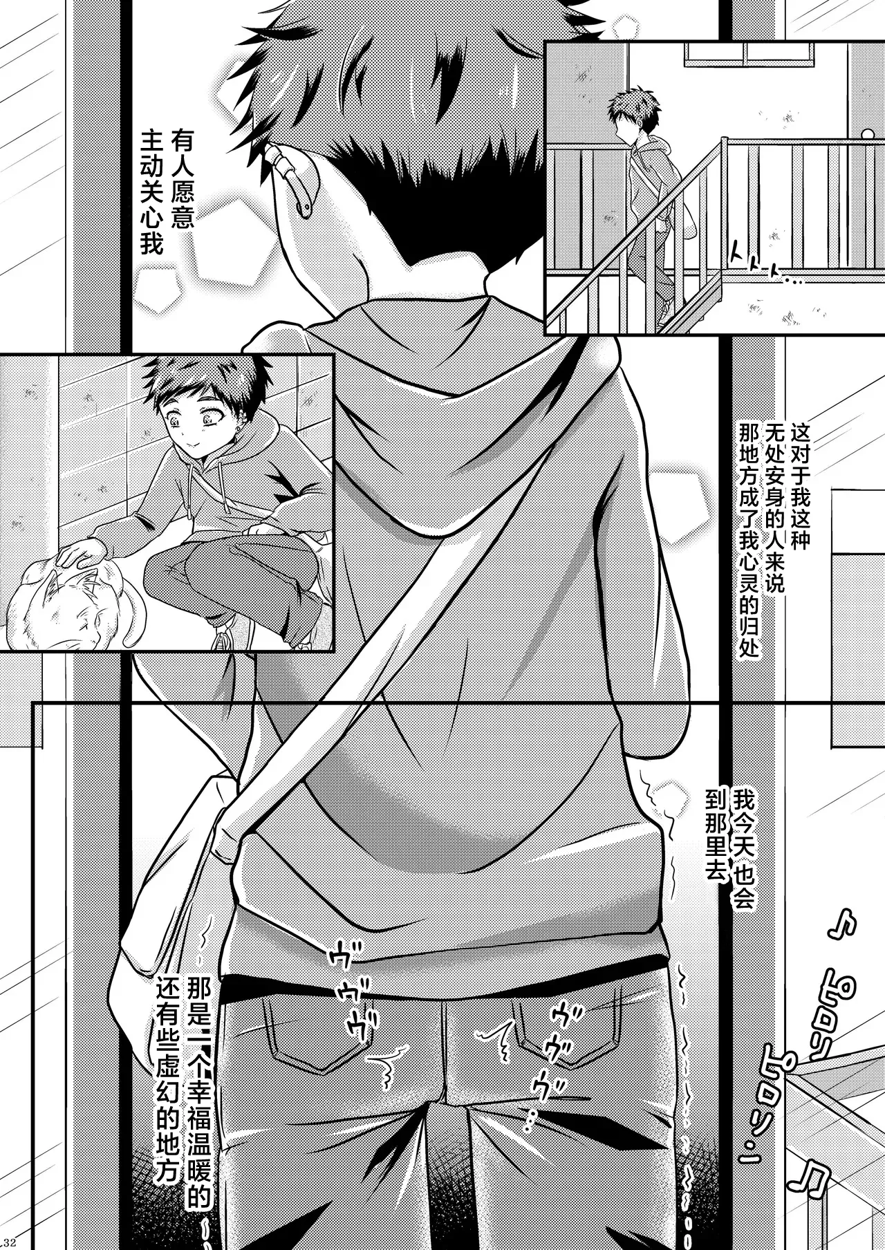shounen koufukuron - Page 32