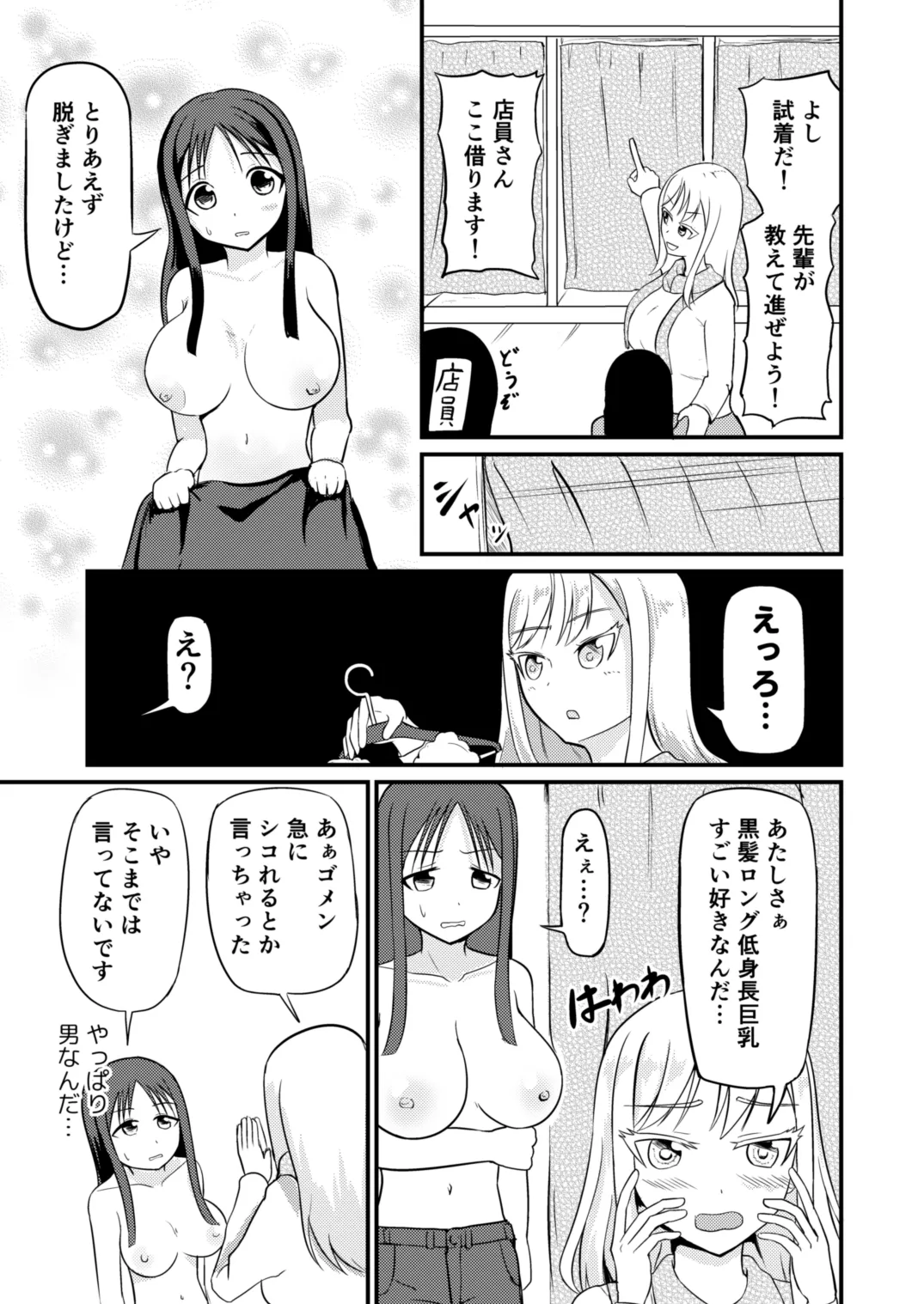 The Remnants of 'That' TS Disease page 11 original parody - big breasts nakadashi hentai manga - read online free