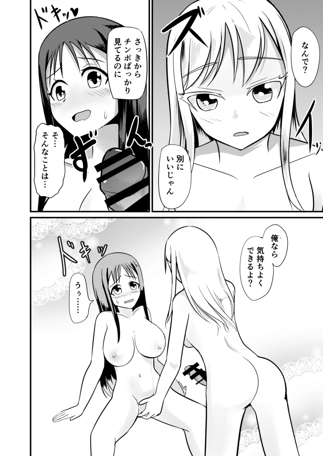 The Remnants of 'That' TS Disease page 22 original parody - big breasts nakadashi hentai manga - read online free