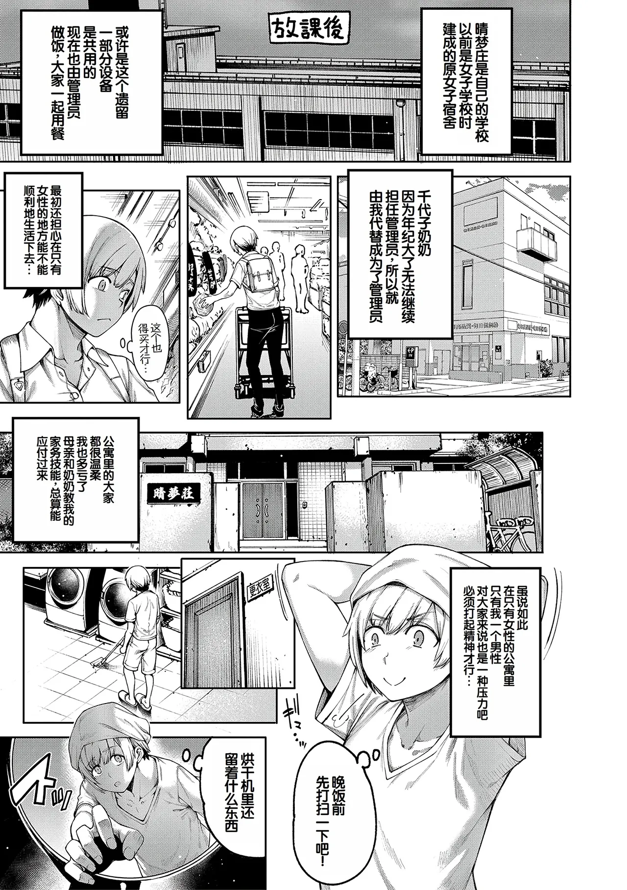 Watashi-tachi no Omanko mo Kanri Shite - Page 10