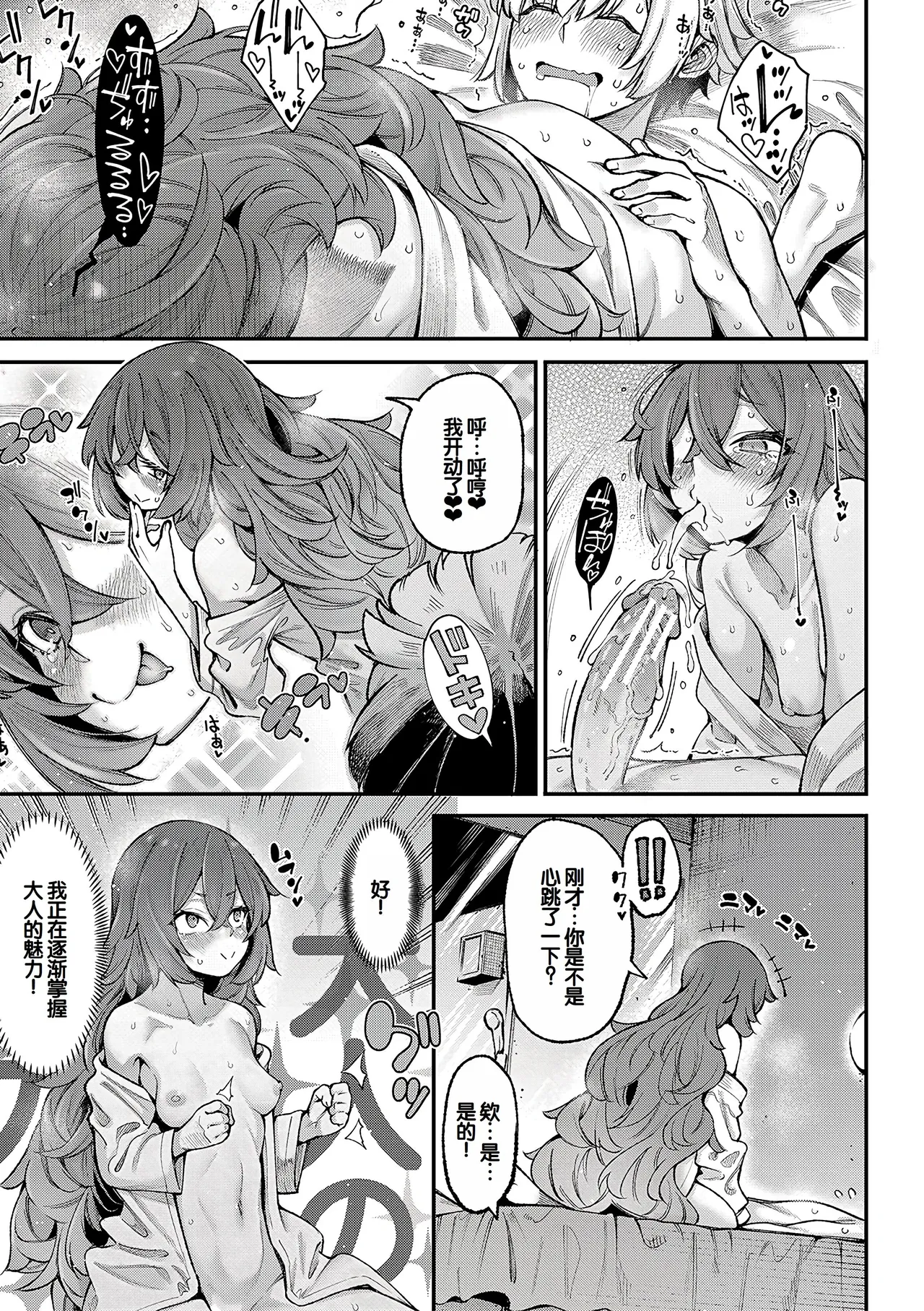 Watashi-tachi no Omanko mo Kanri Shite page 106 - milf sweating hentai manga - read online free